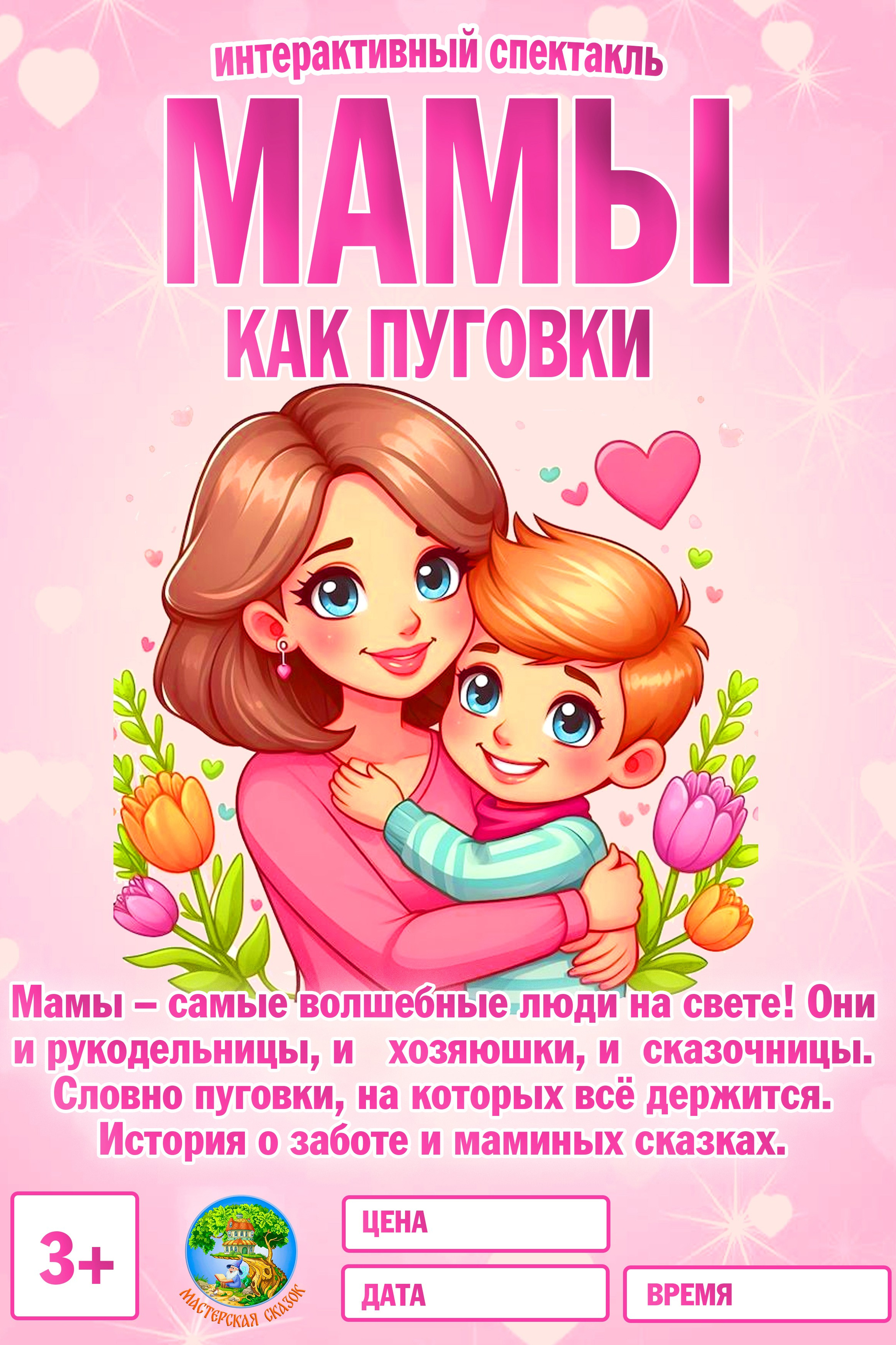 Театральная студия «Мастерская сказок»