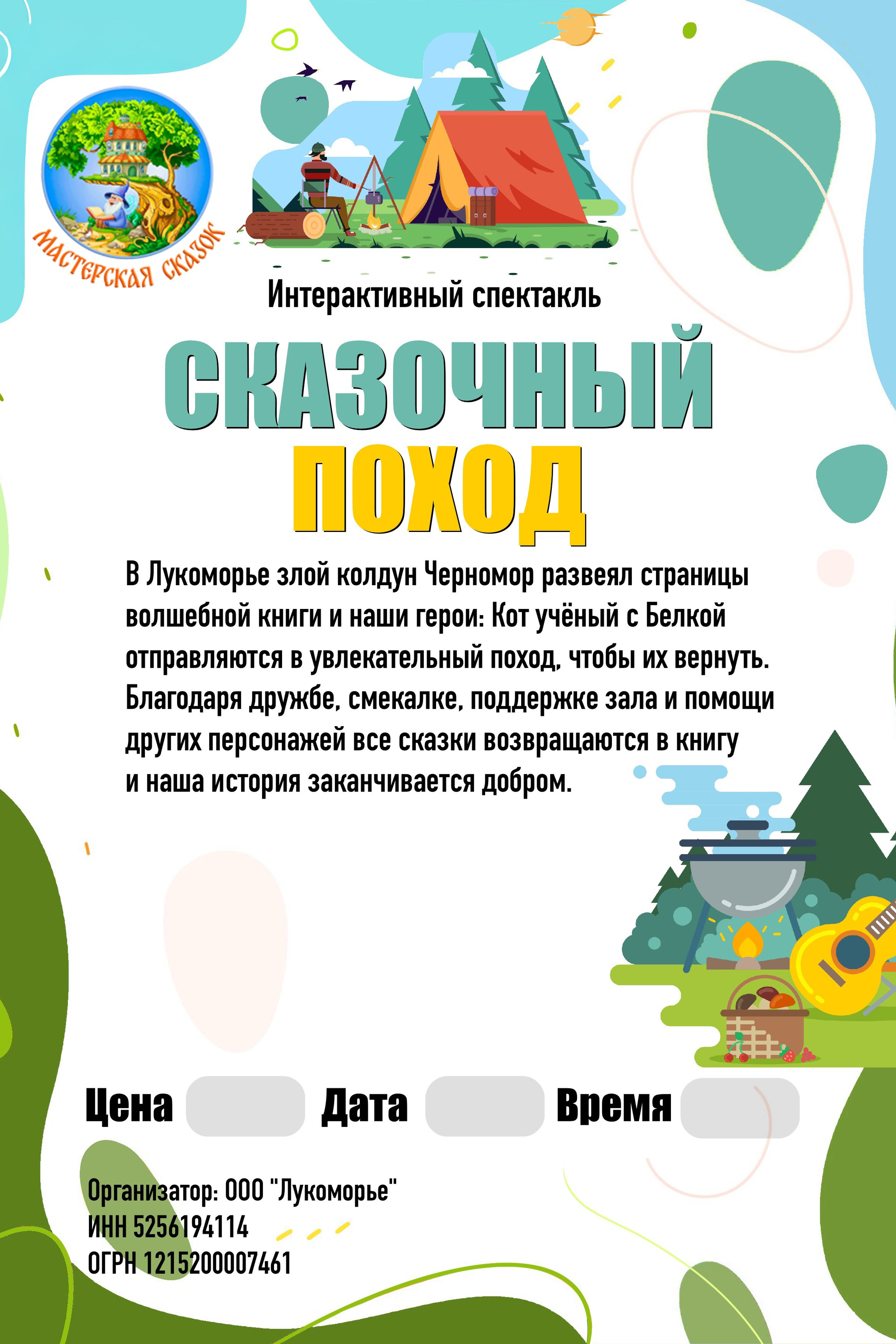 Театральная студия «Мастерская сказок»