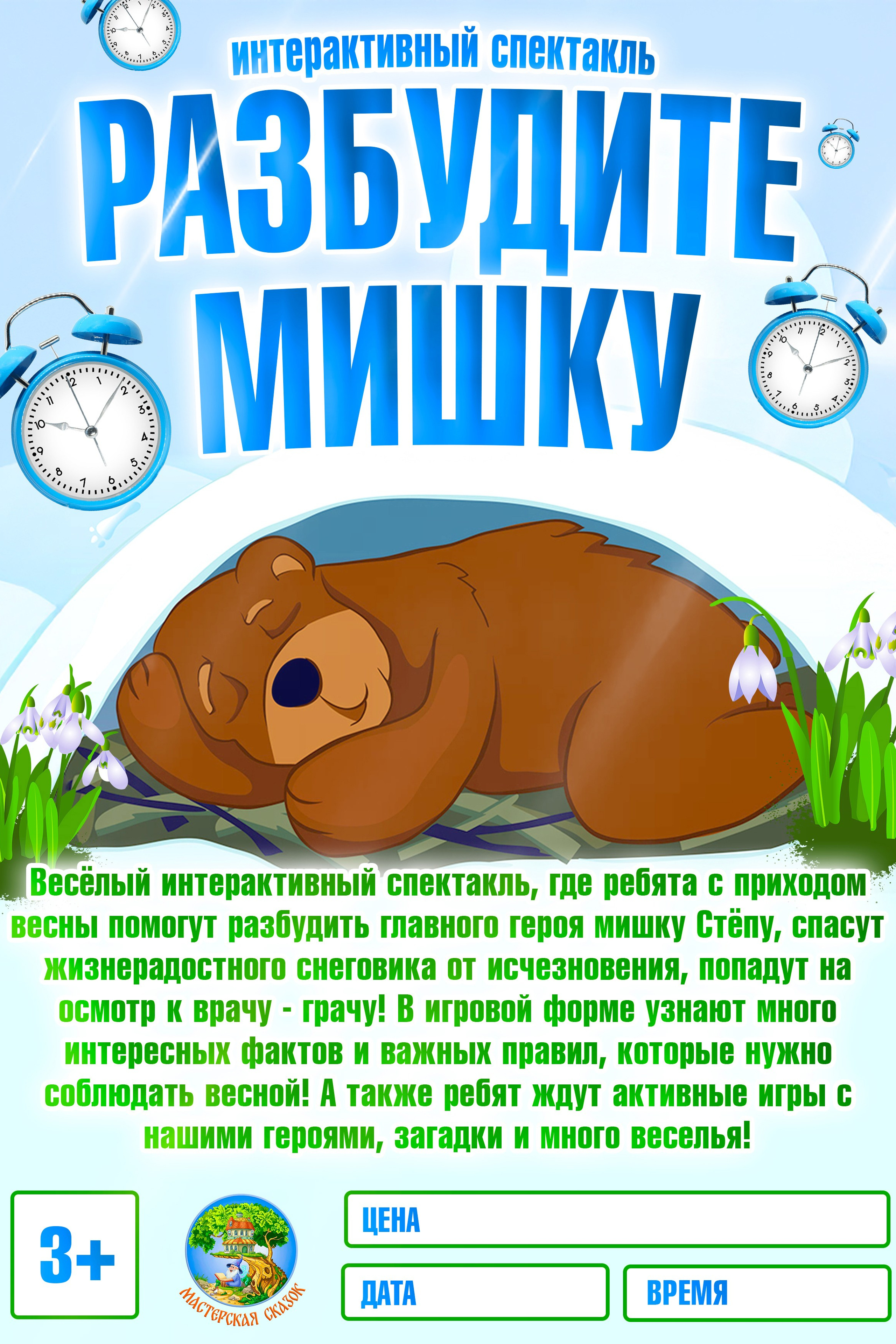 Театральная студия «Мастерская сказок»