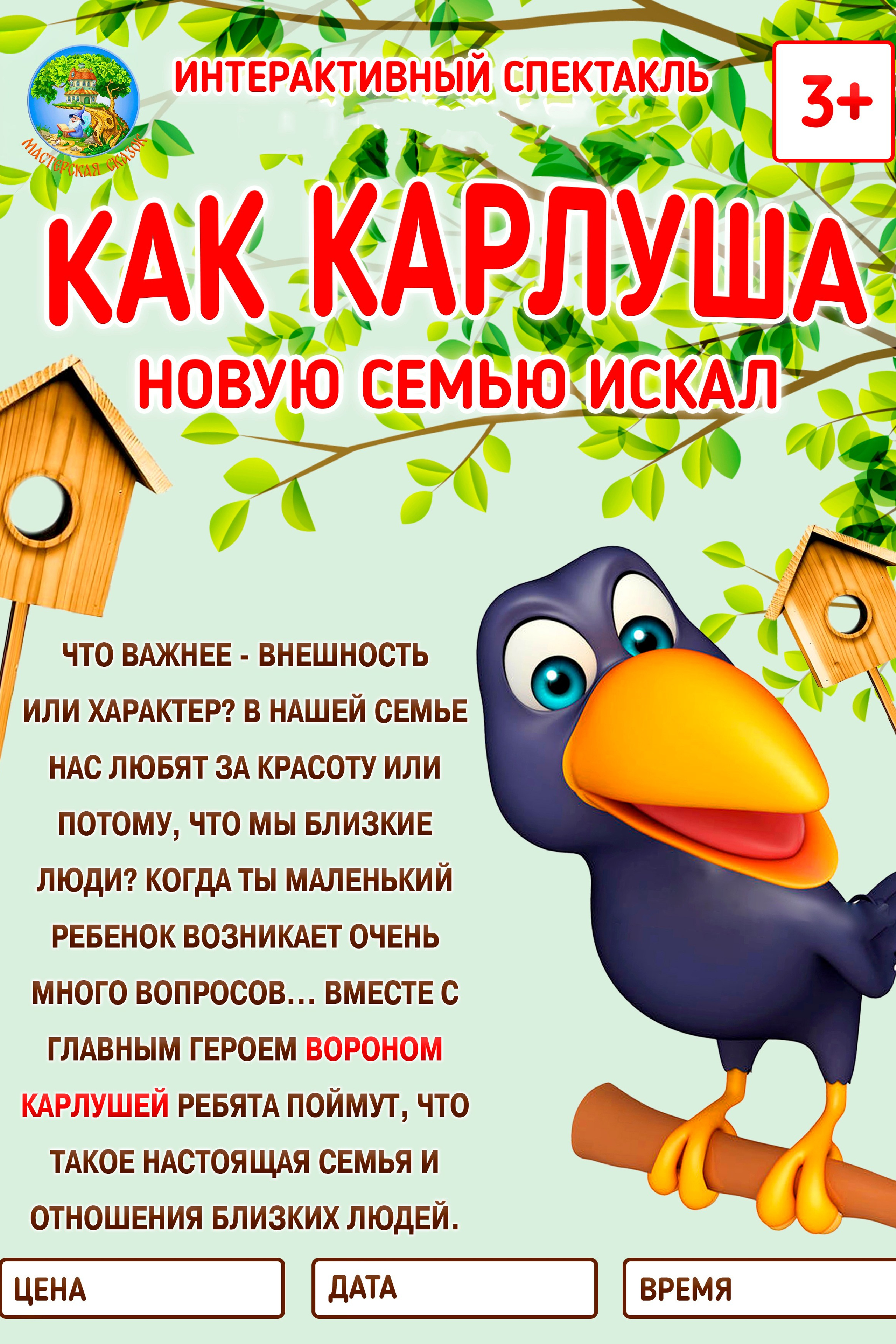 Театральная студия «Мастерская сказок»