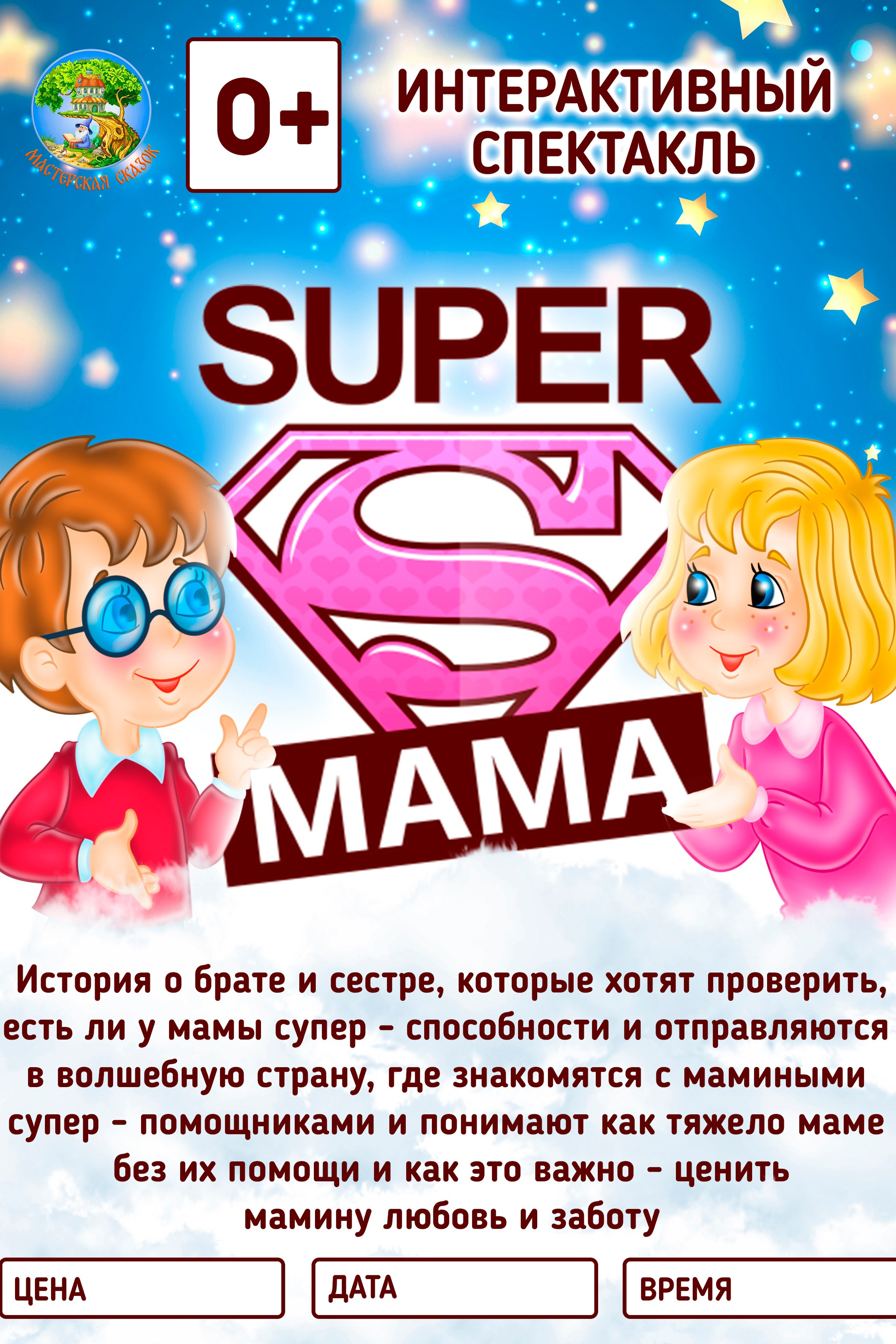 Театральная студия «Мастерская сказок»