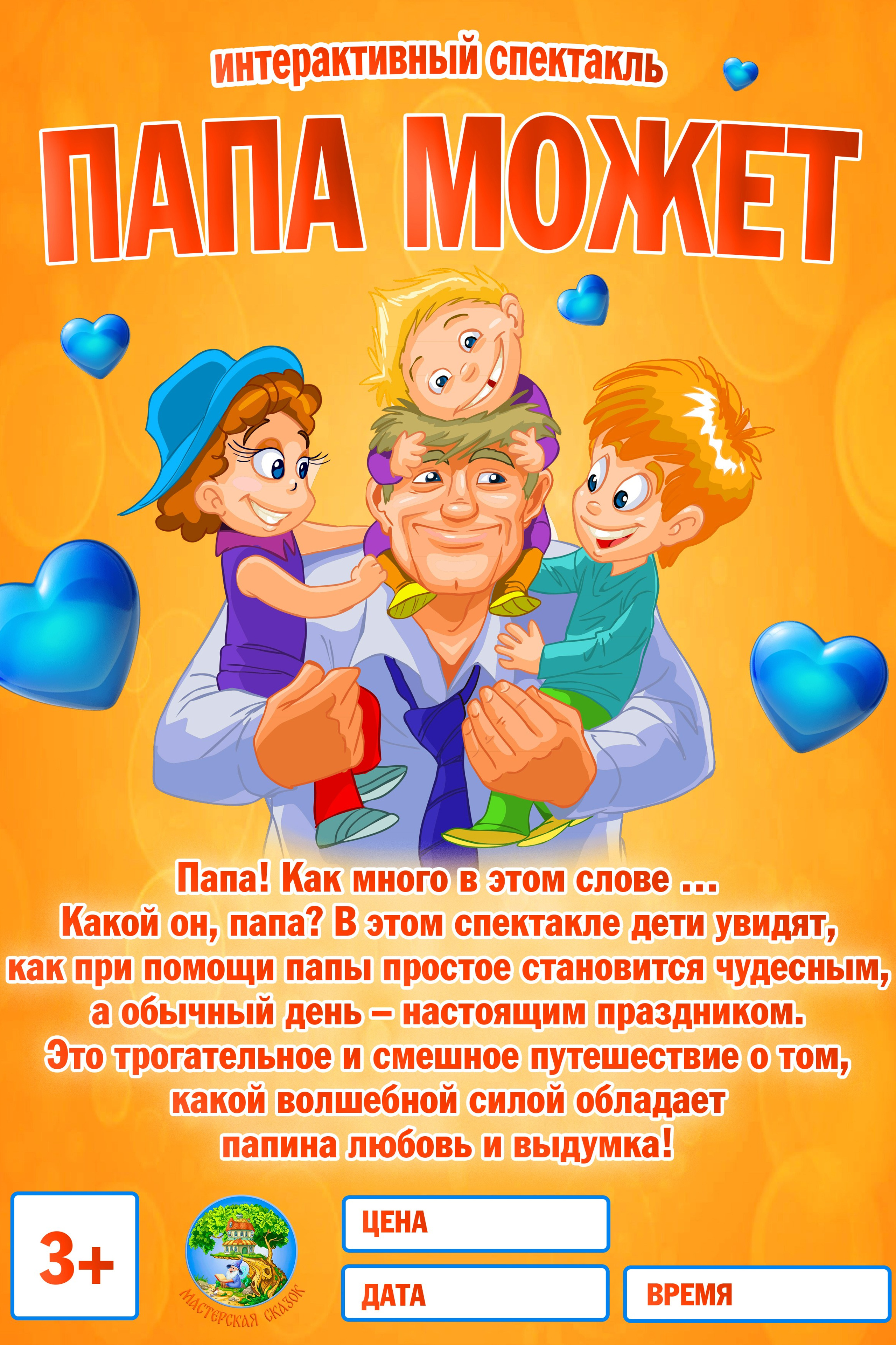 Театральная студия «Мастерская сказок»