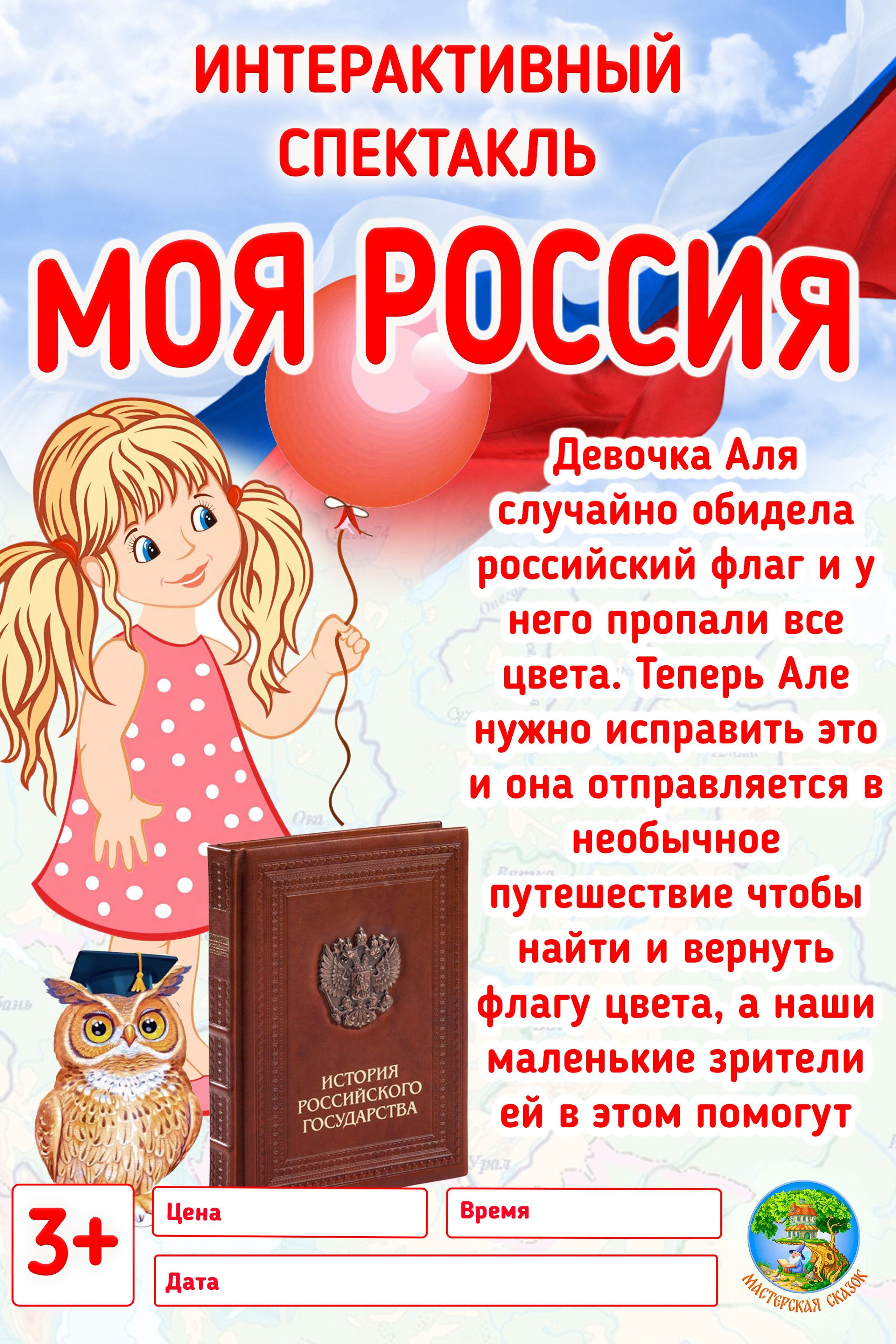 Театральная студия «Мастерская сказок»