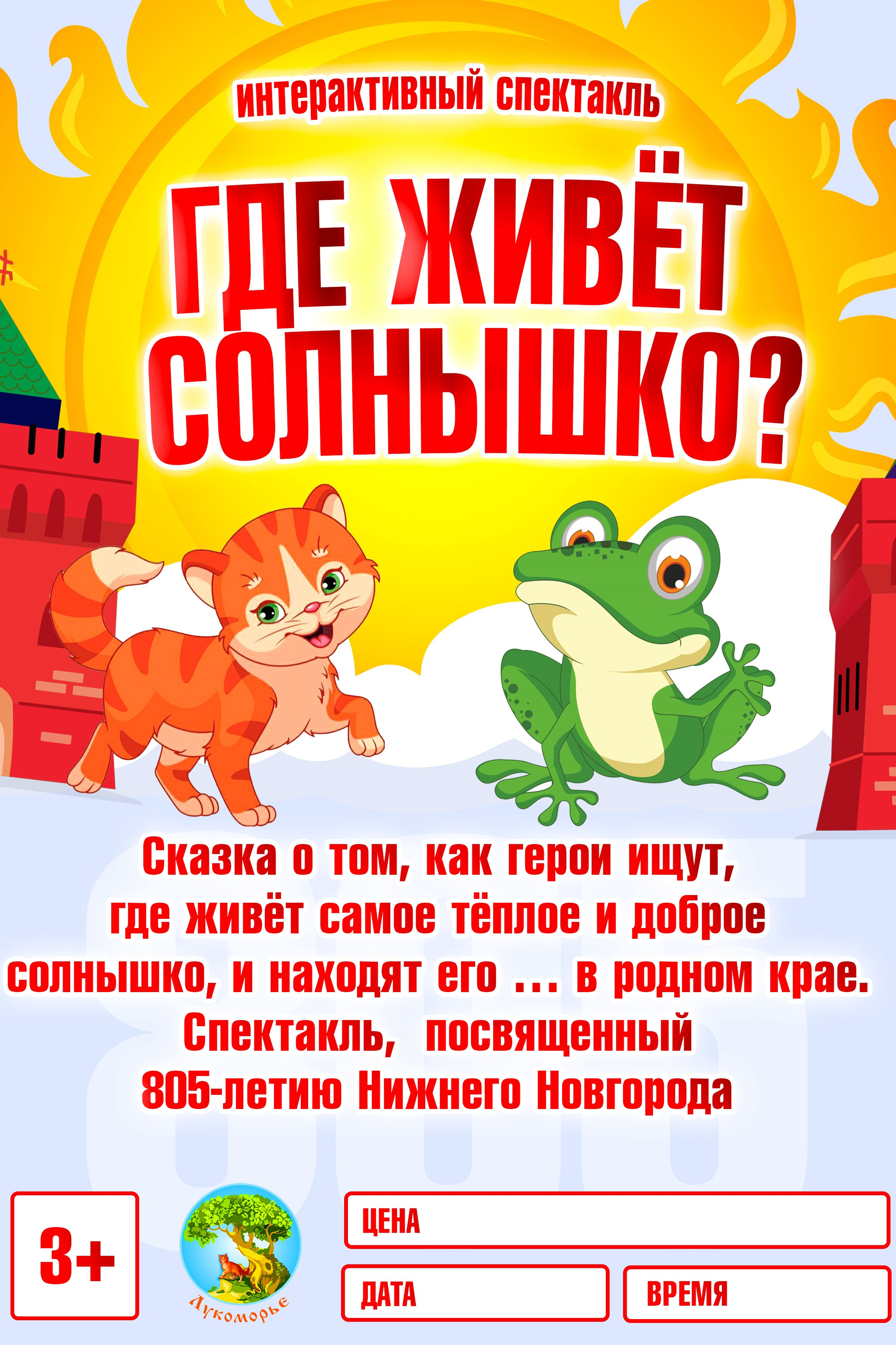 Театральная студия «Лукоморье»