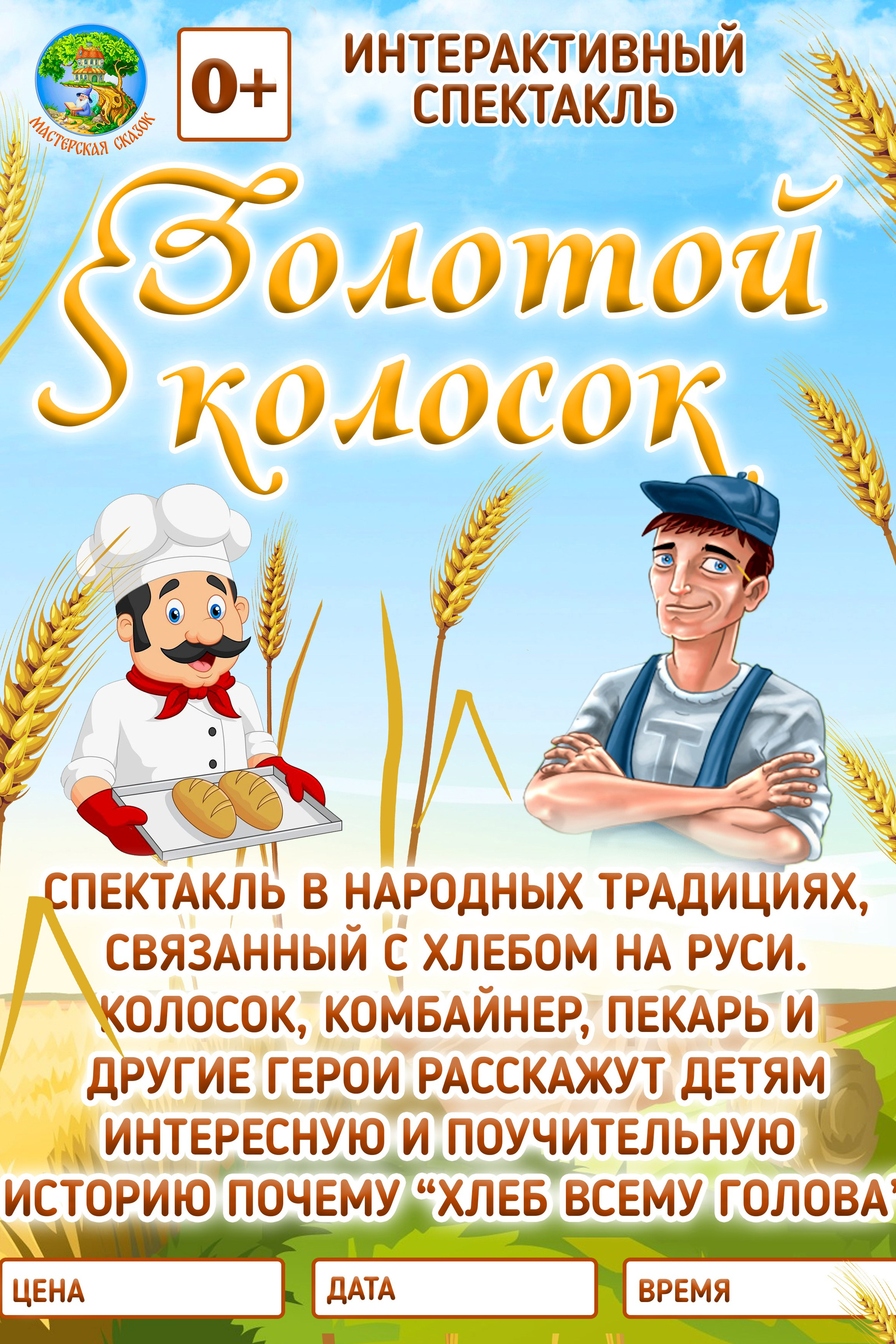 Театральная студия «Мастерская сказок»