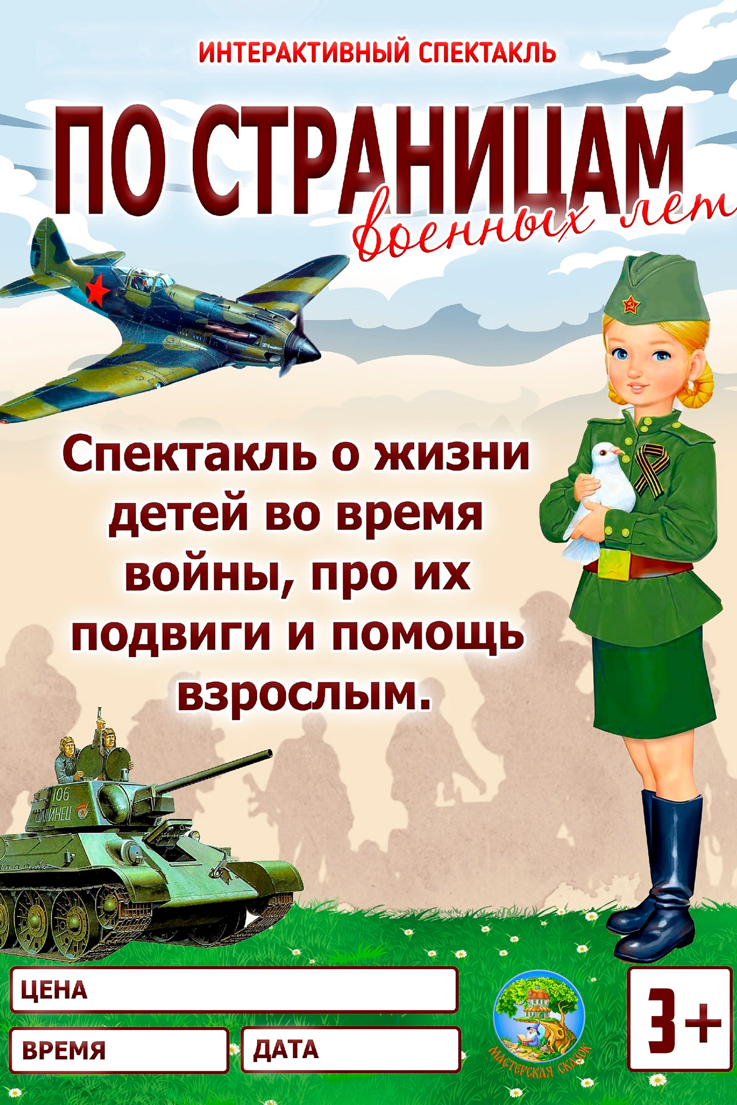 Театральная студия «Мастерская сказок»