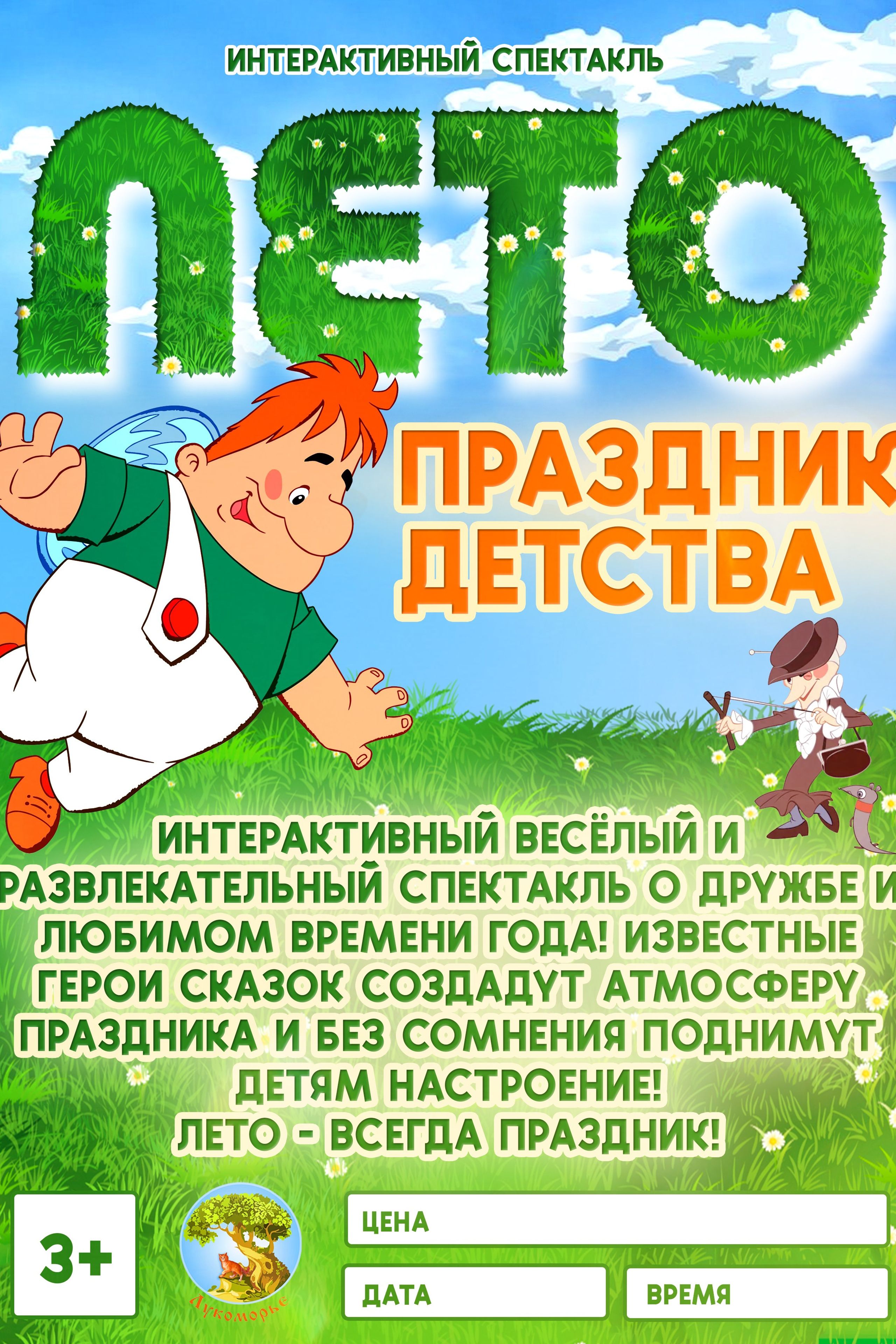 Театральная студия «Лукоморье»