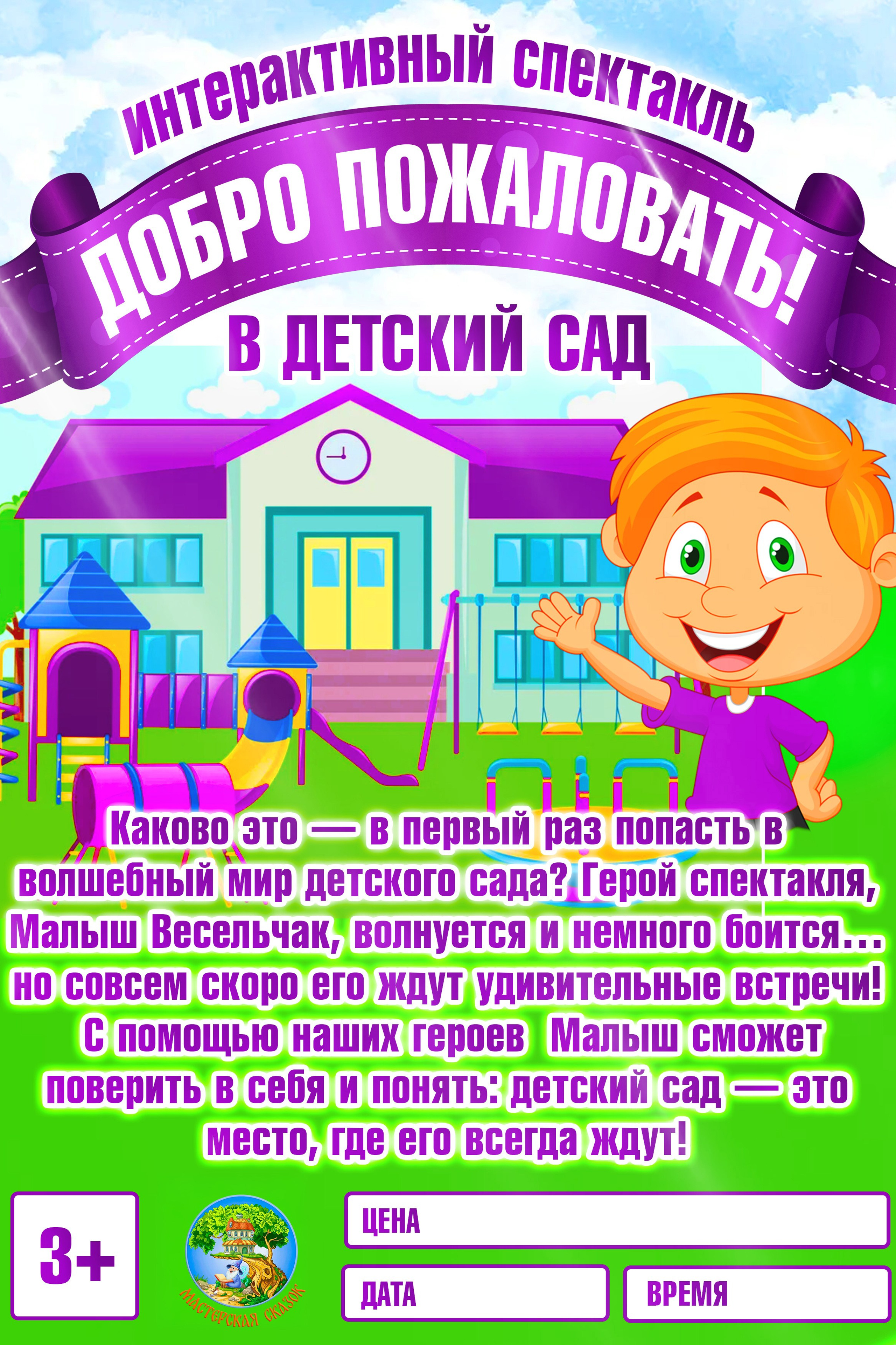 Театральная студия «Мастерская сказок»