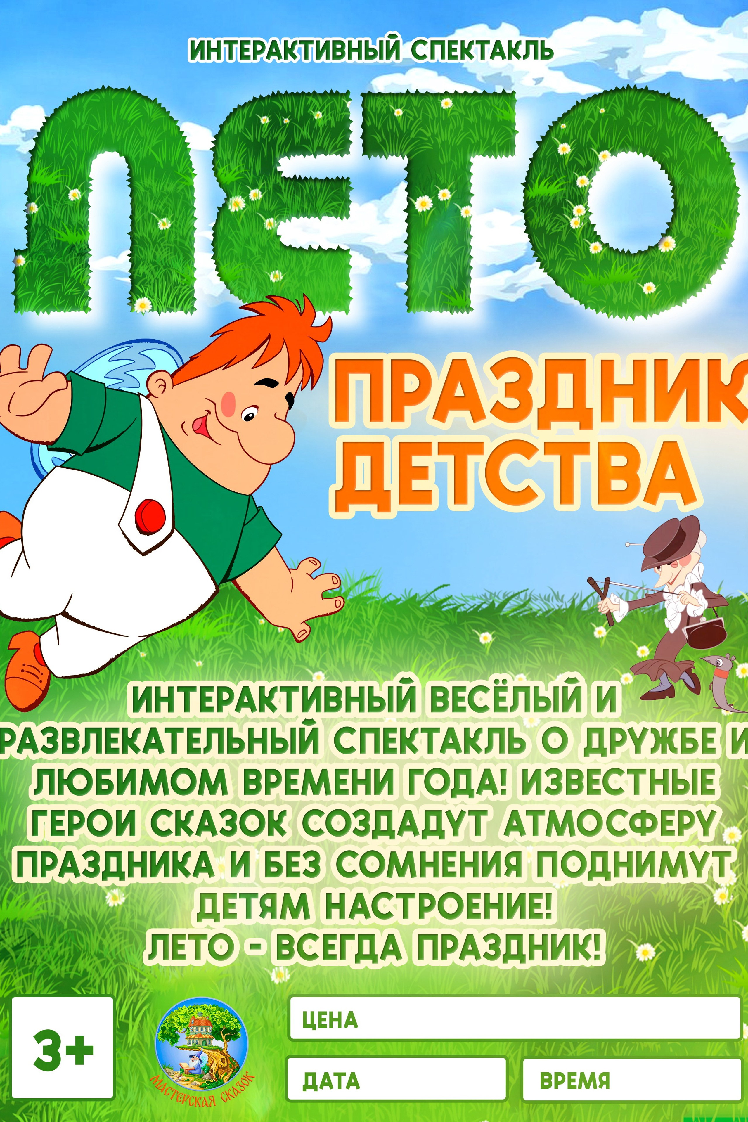 Театральная студия «Мастерская сказок»