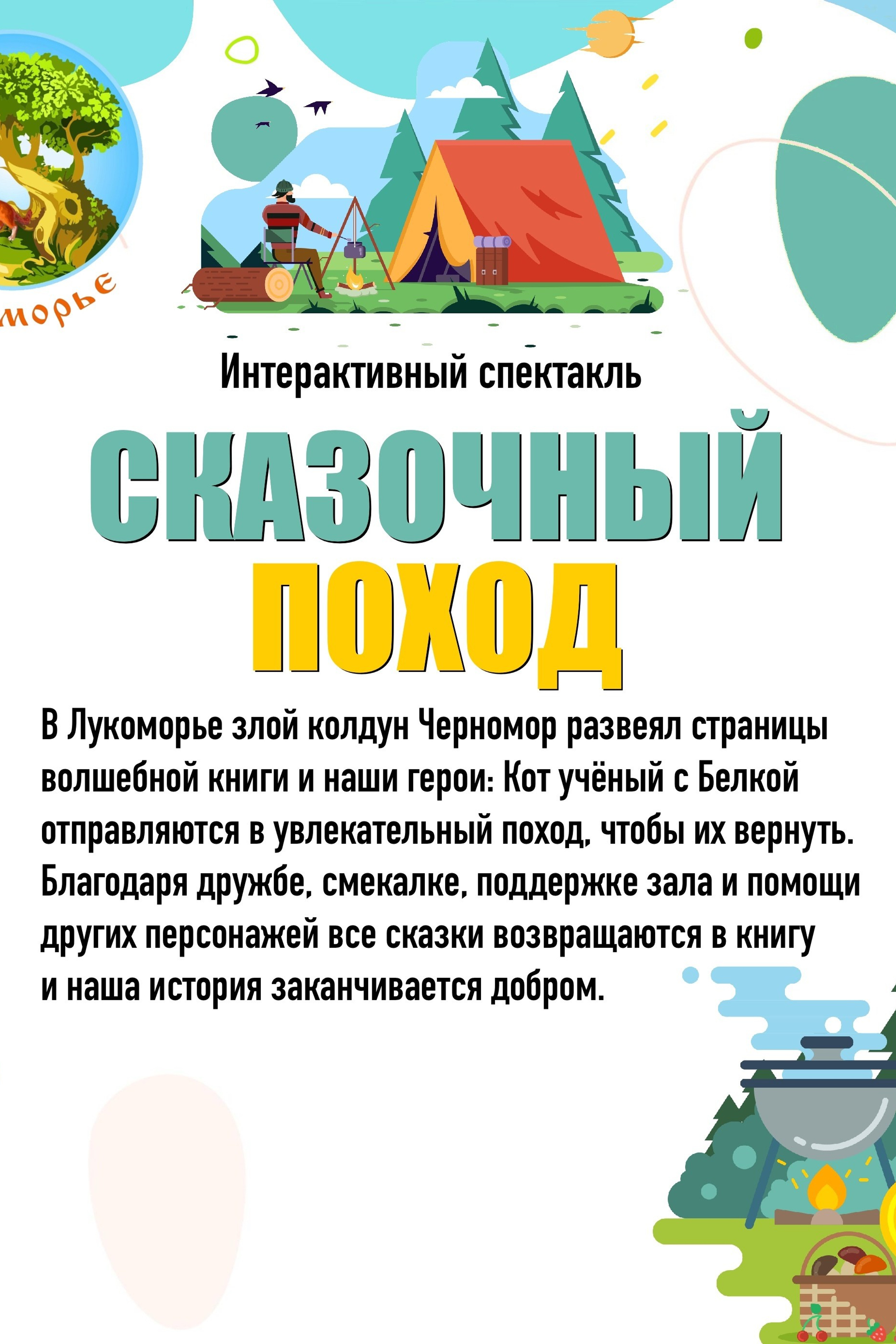 Театральная студия «Лукоморье»