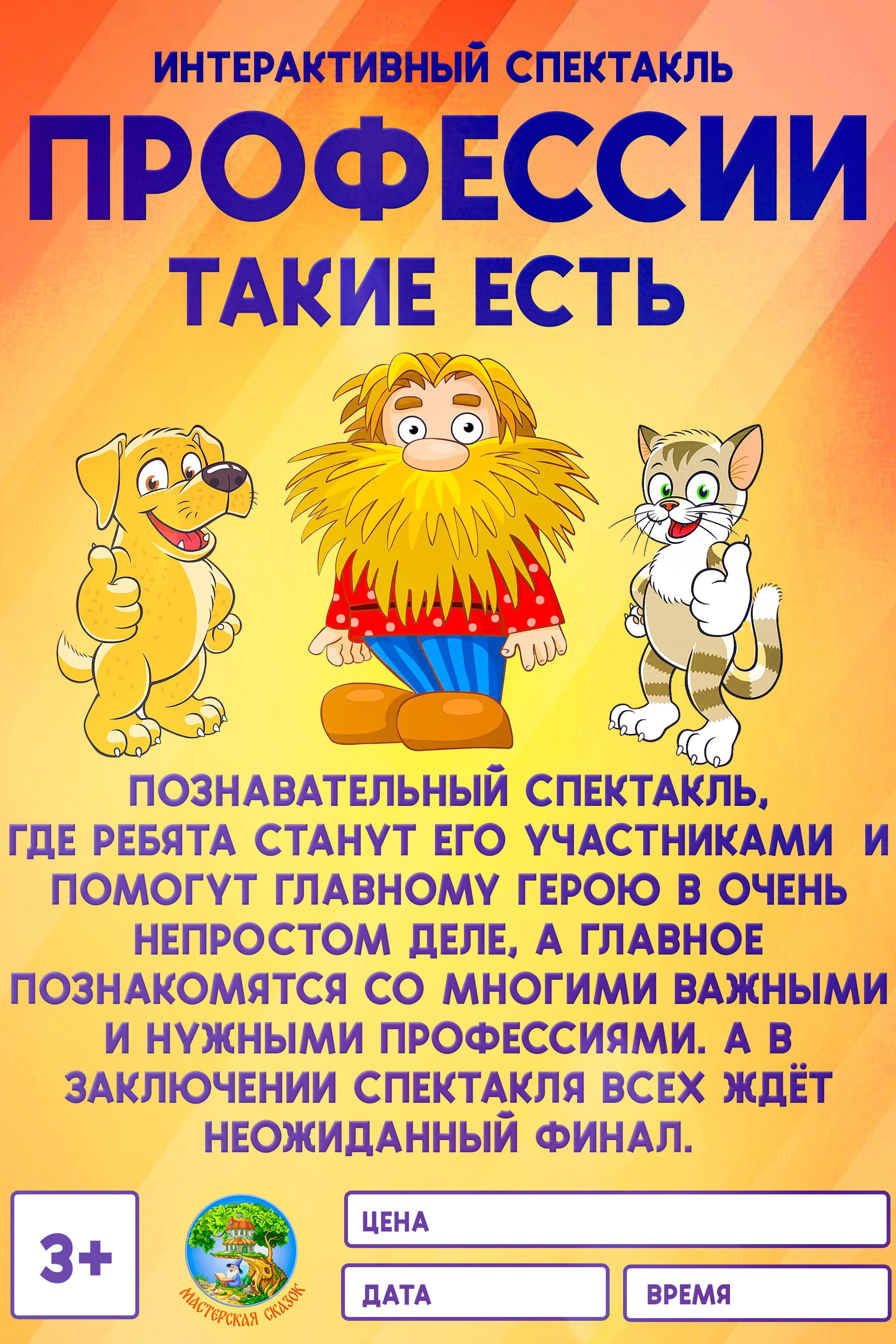 Театральная студия «Мастерская сказок»