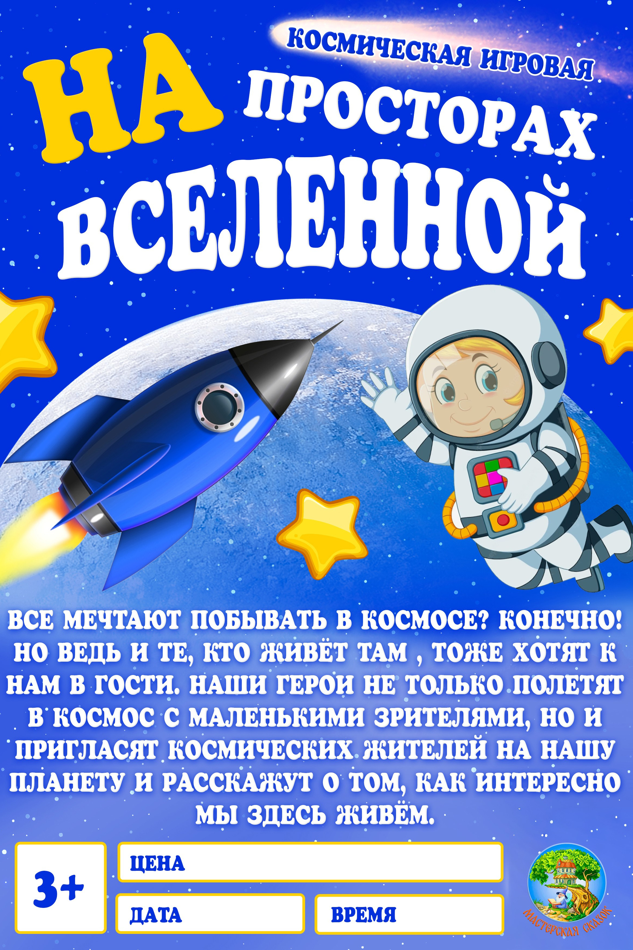 Театральная студия «Мастерская сказок»