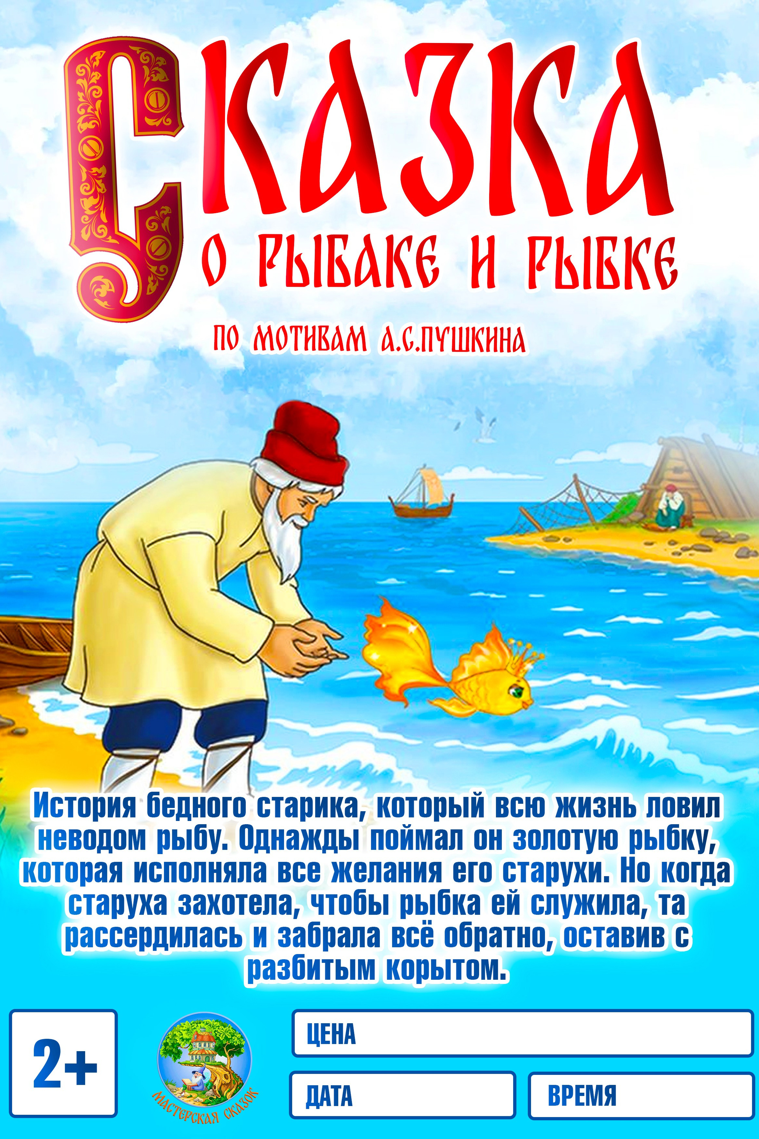 Театральная студия «Мастерская сказок»