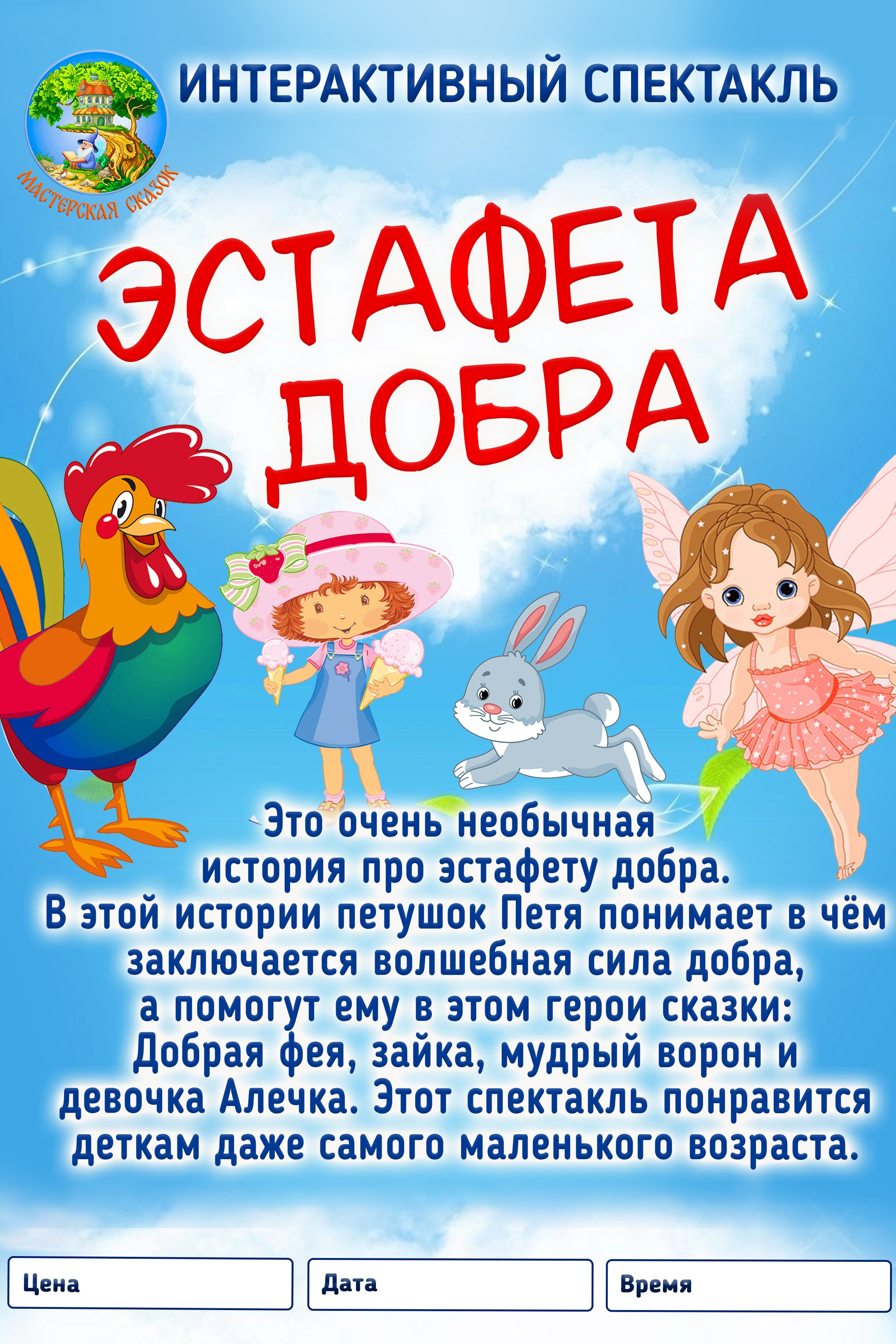 Театральная студия «Мастерская сказок»