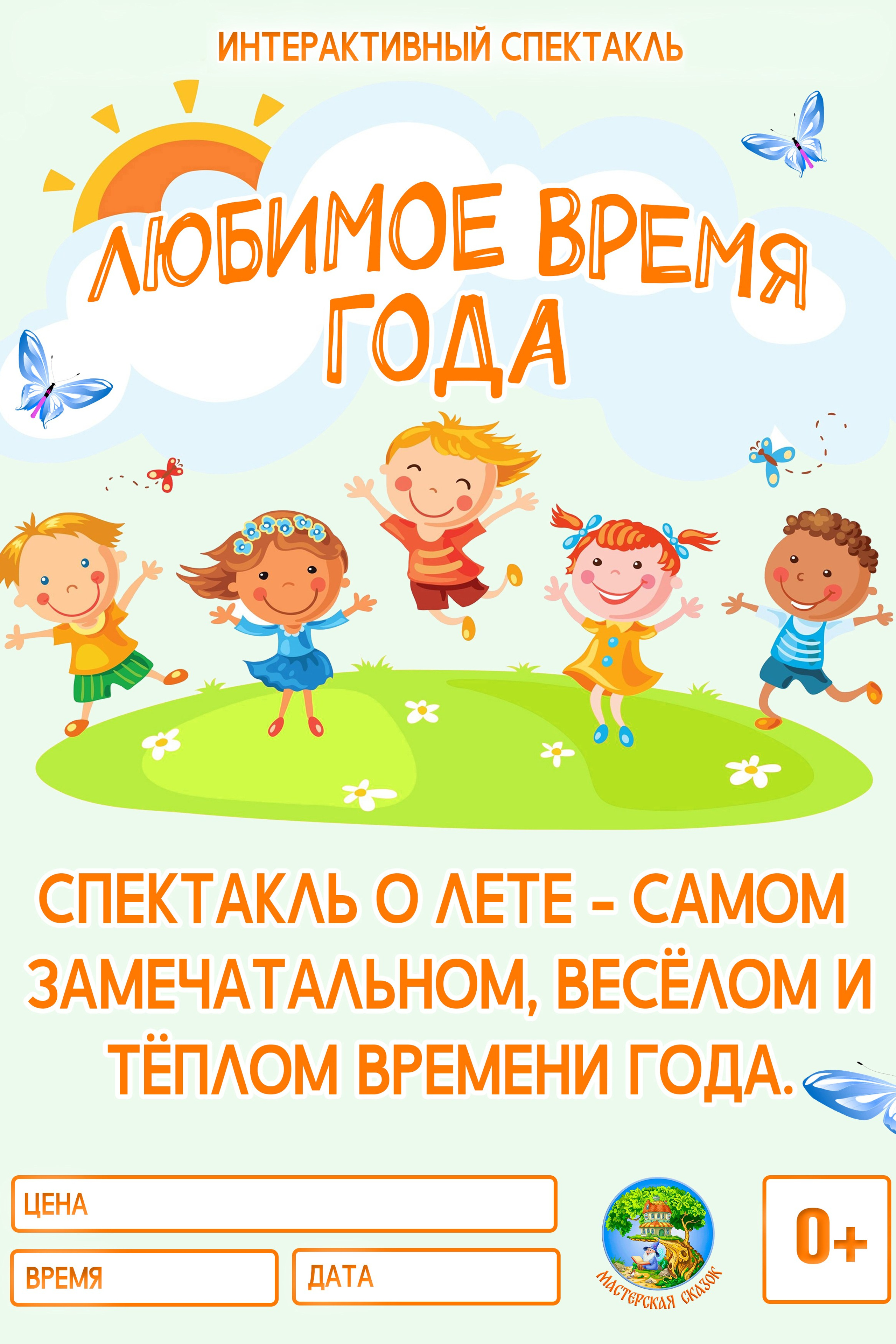 Театральная студия «Мастерская сказок»