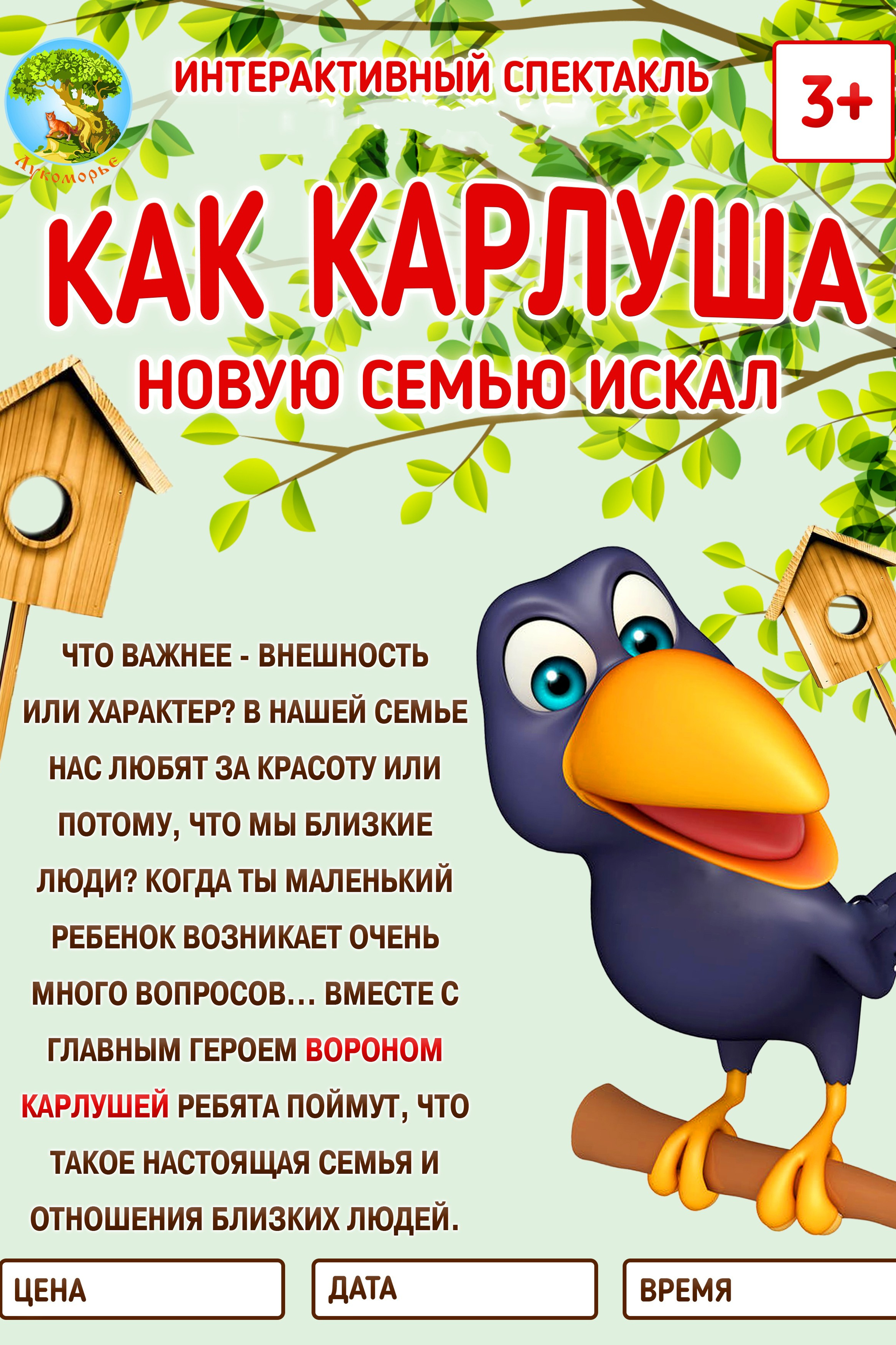 Театральная студия «Лукоморье»