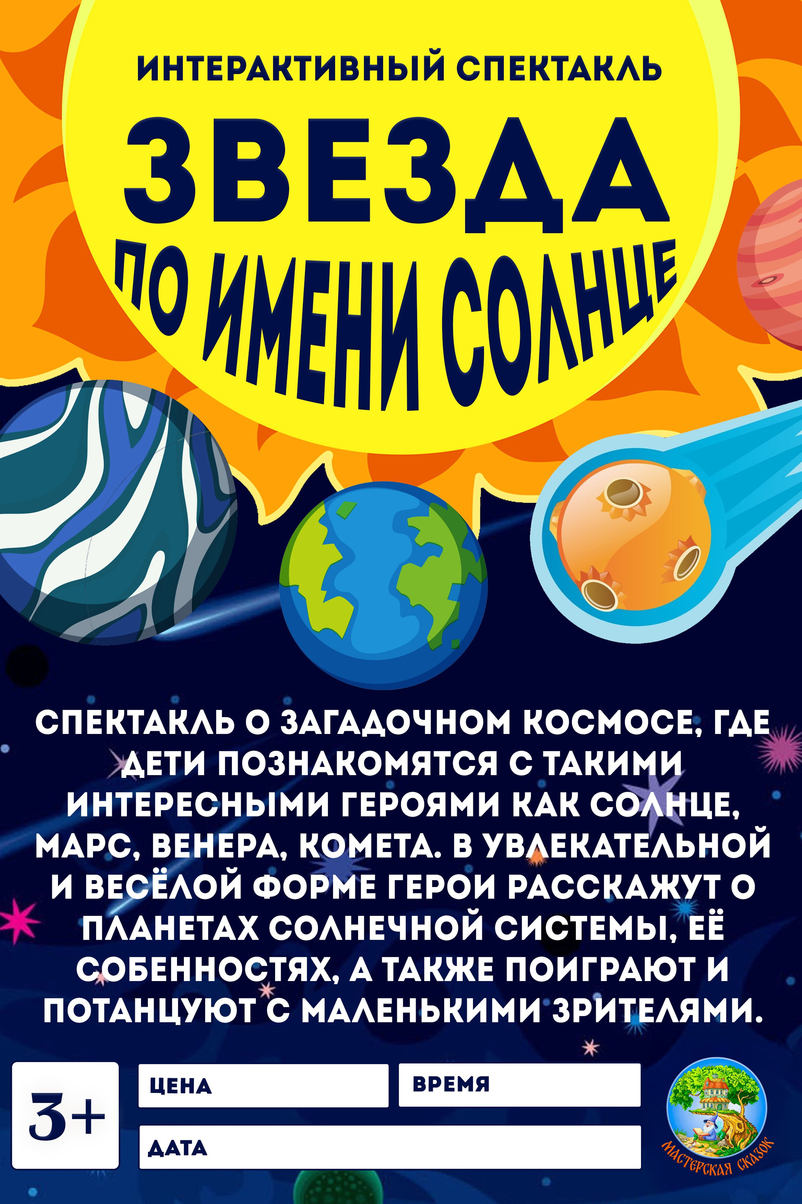 Театральная студия «Мастерская сказок»