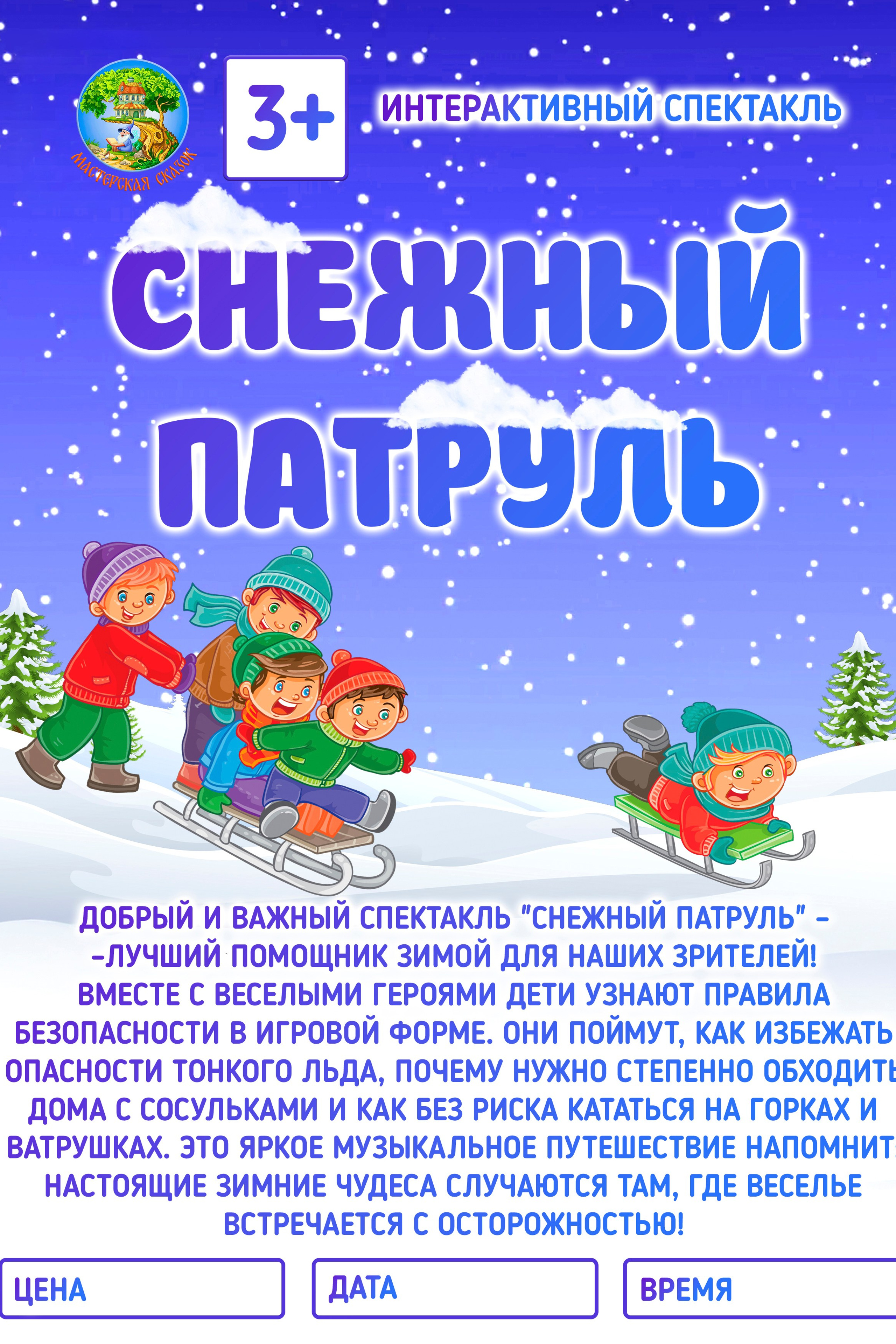 Театральная студия «Мастерская сказок»