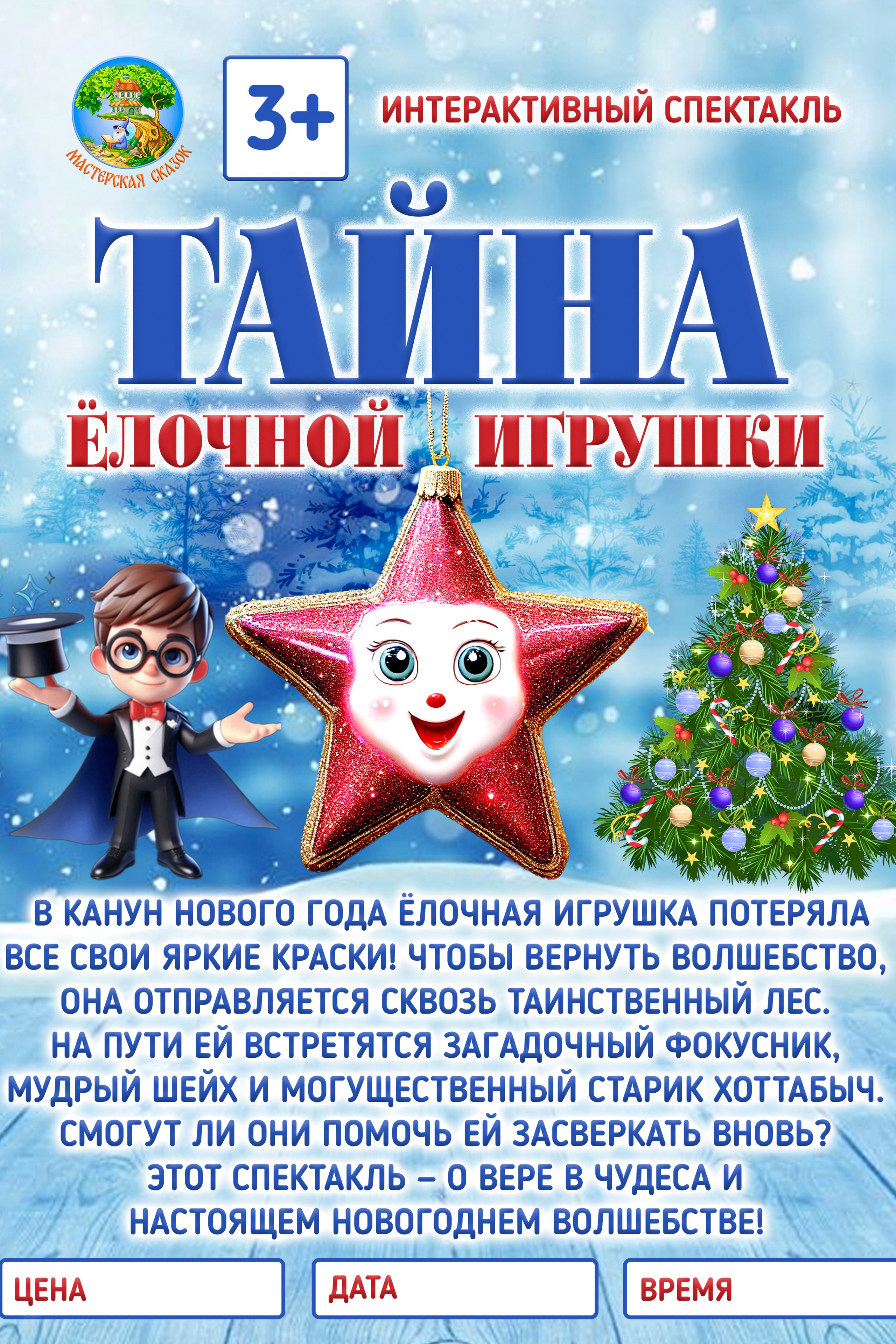 Театральная студия «Мастерская сказок»