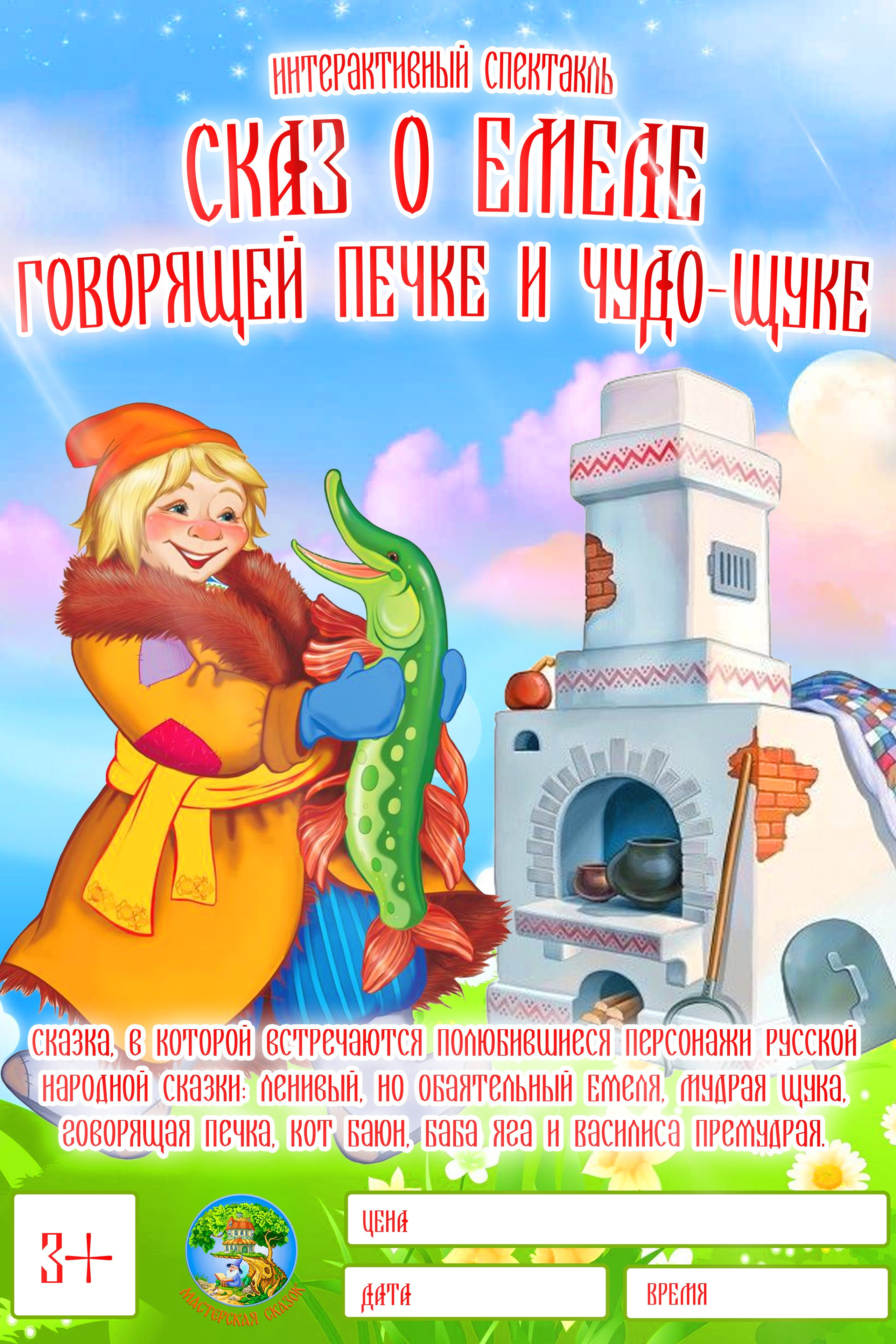 Театральная студия «Мастерская сказок»