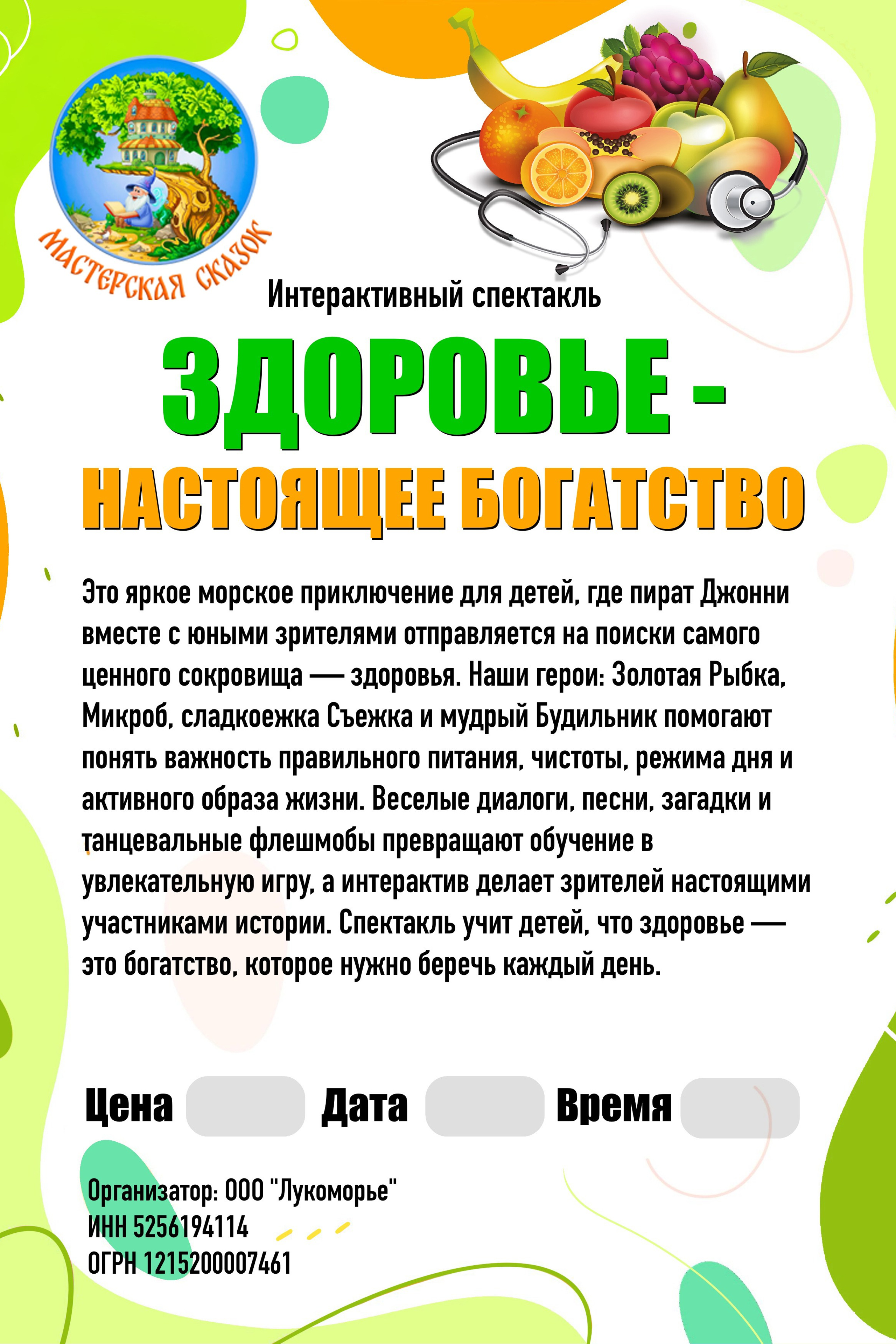 Театральная студия «Мастерская сказок»