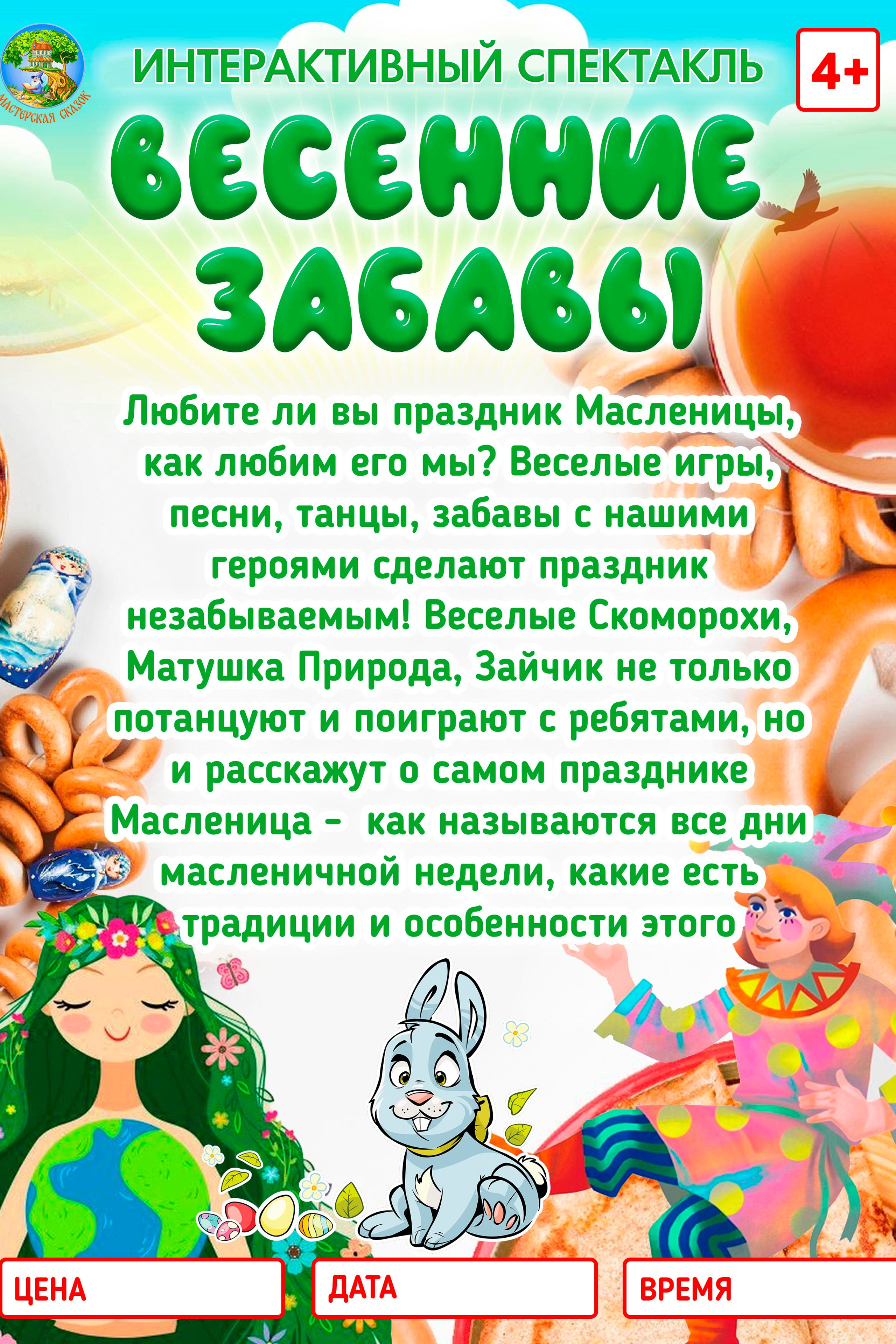 Театральная студия «Мастерская сказок»