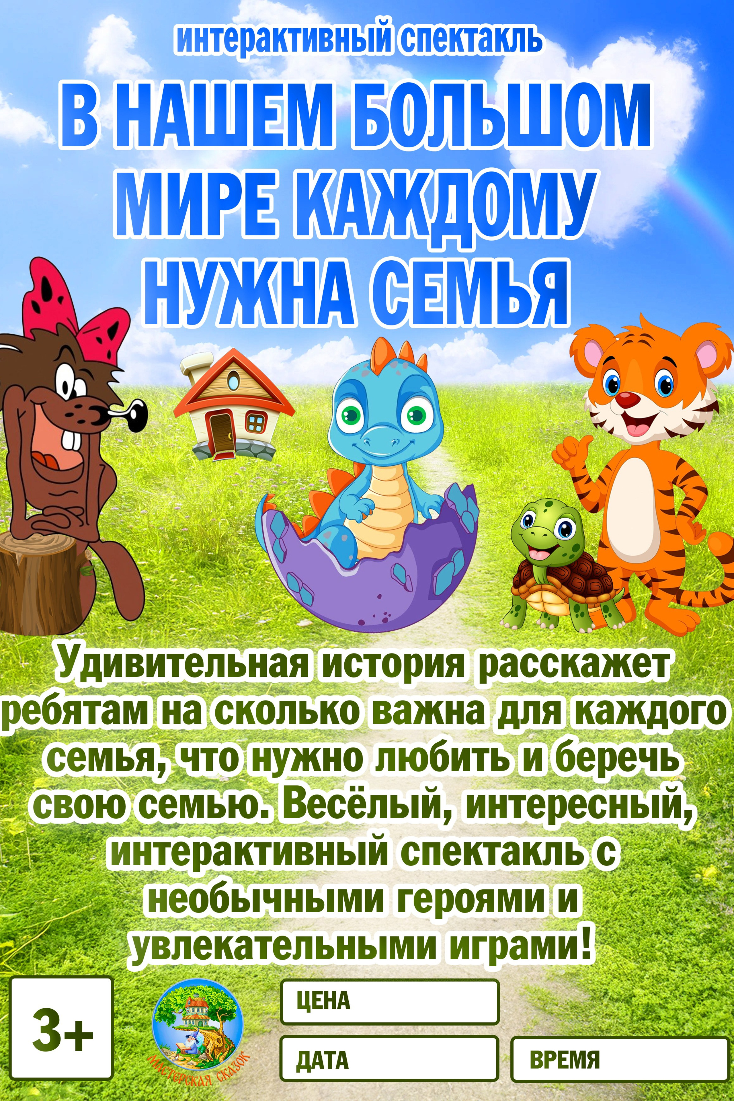 Театральная студия «Мастерская сказок»