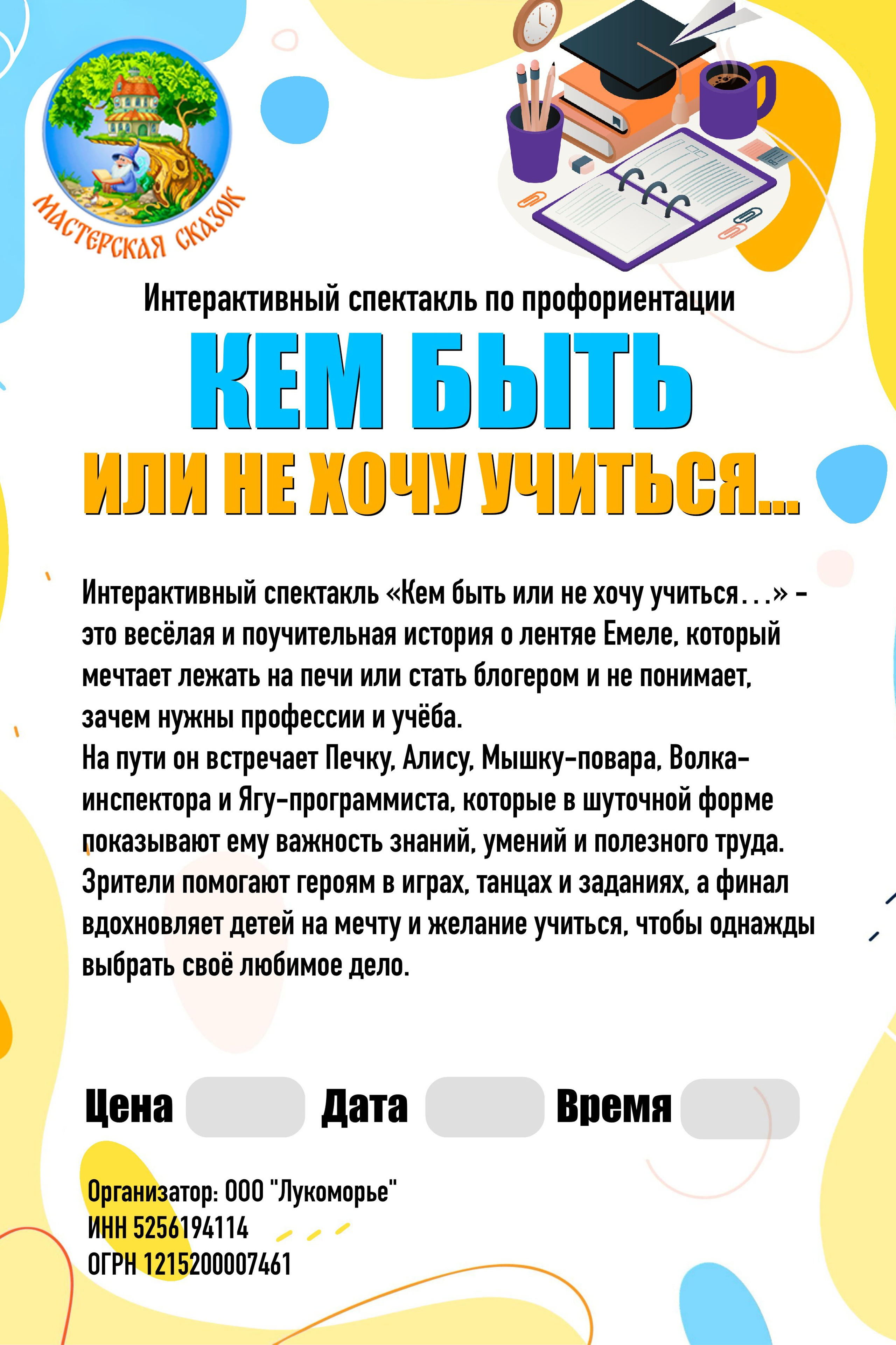 Театральная студия «Мастерская сказок»