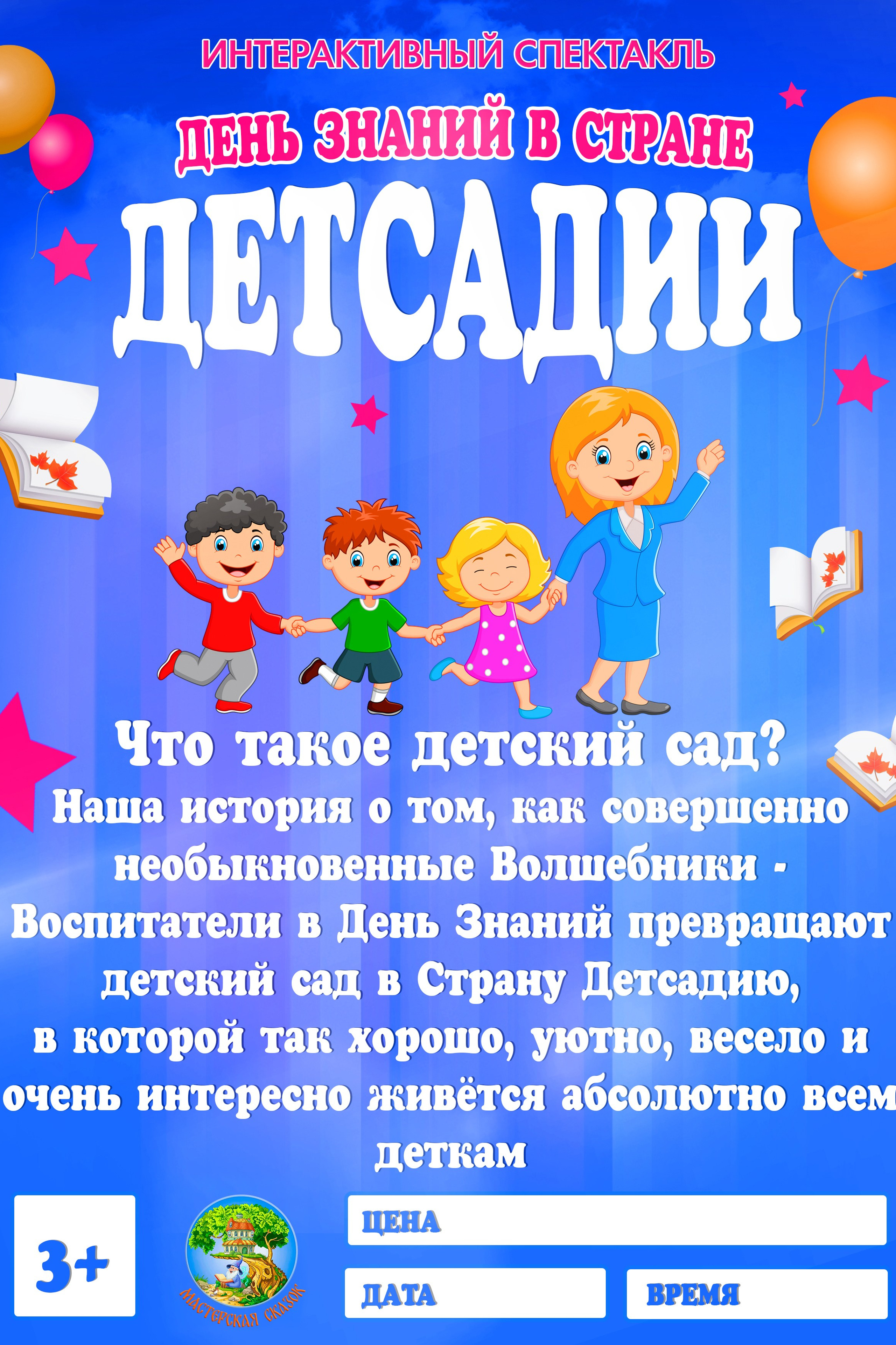 Театральная студия «Мастерская сказок»