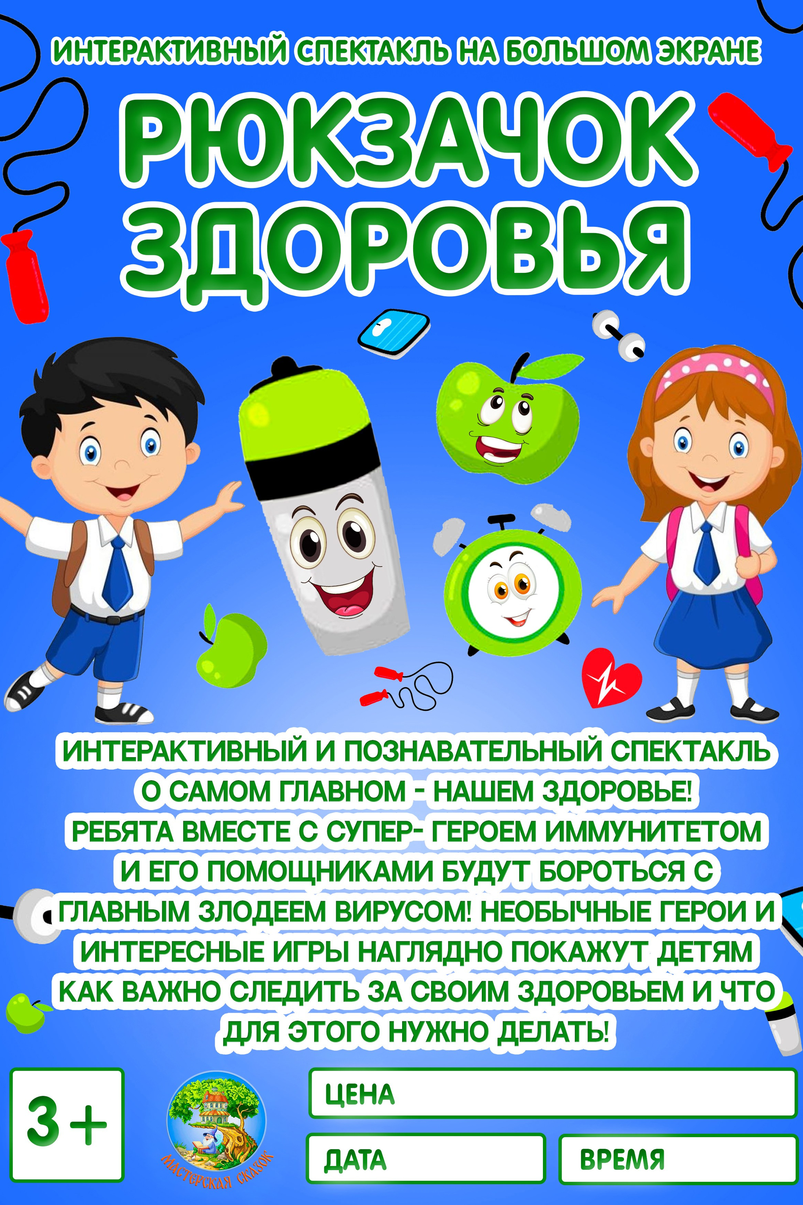 Театральная студия «Мастерская сказок»