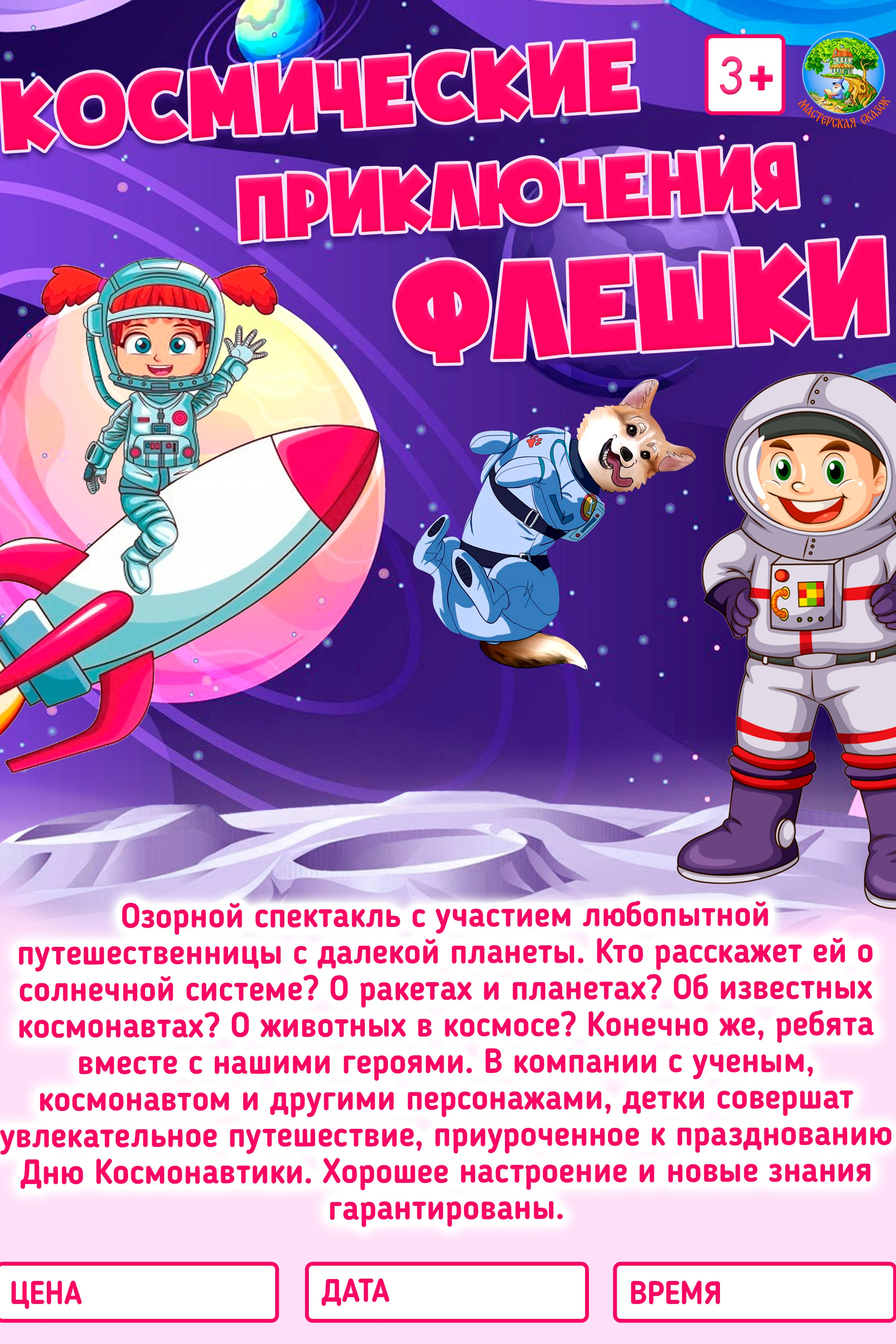 Театральная студия «Мастерская сказок»