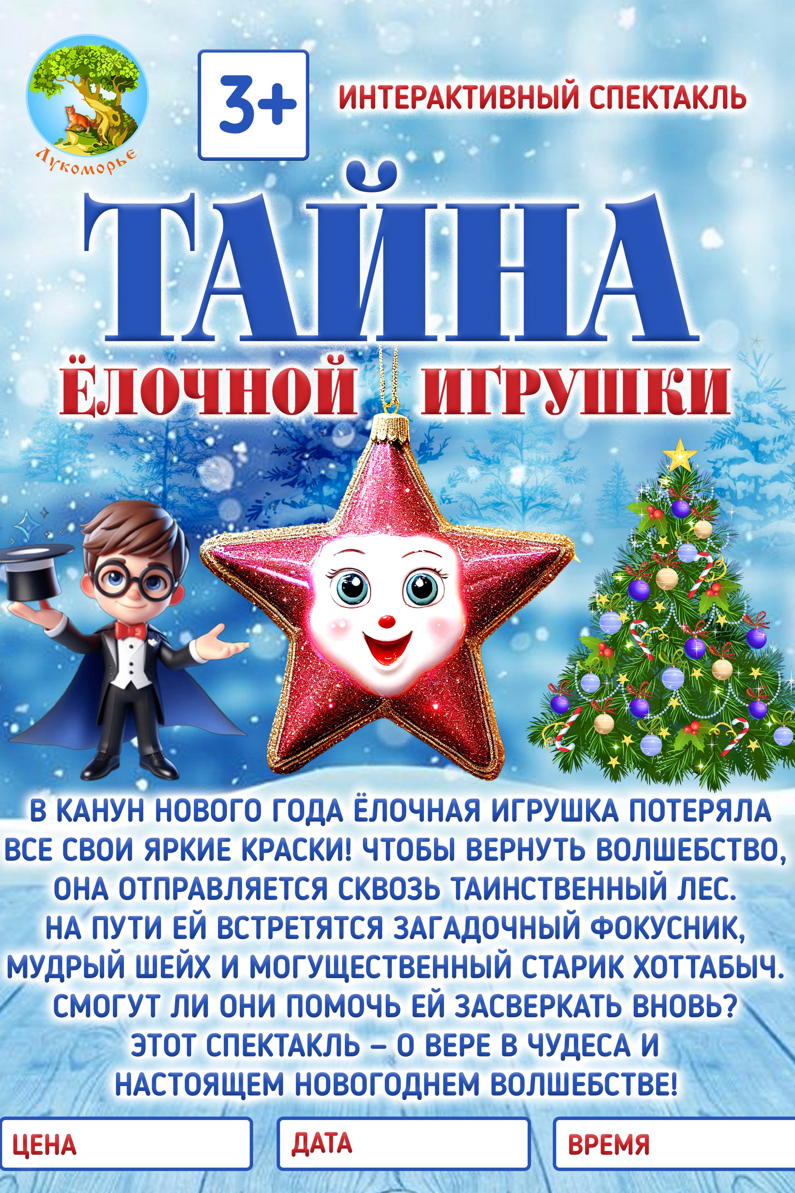 Театральная студия «Лукоморье»