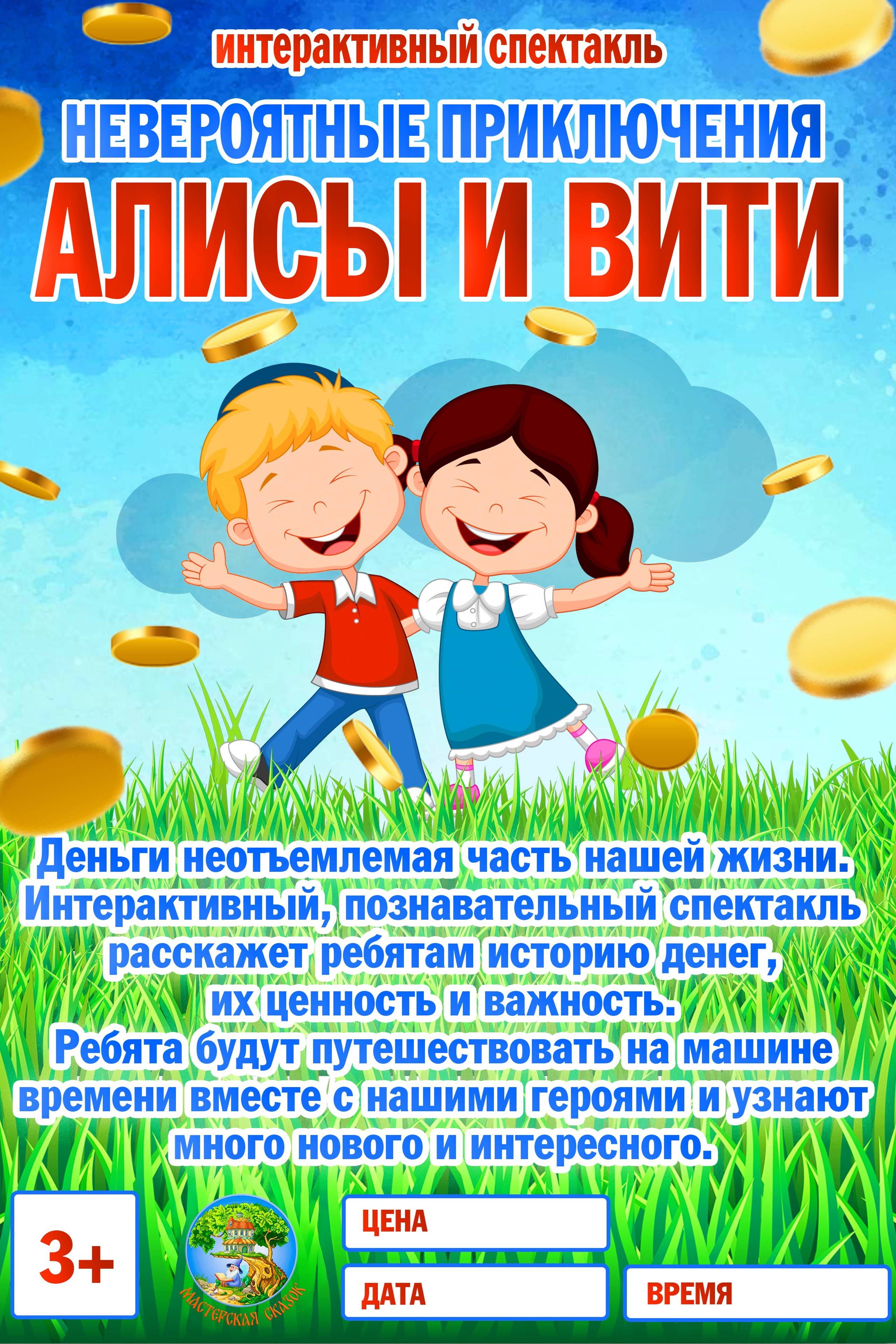 Театральная студия «Мастерская сказок»