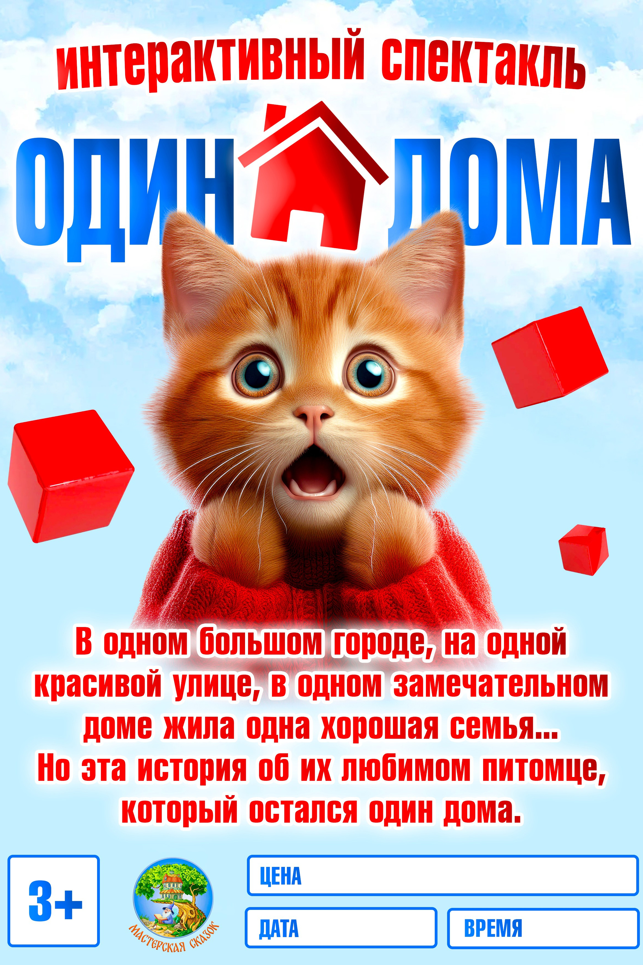 Театральная студия «Мастерская сказок»