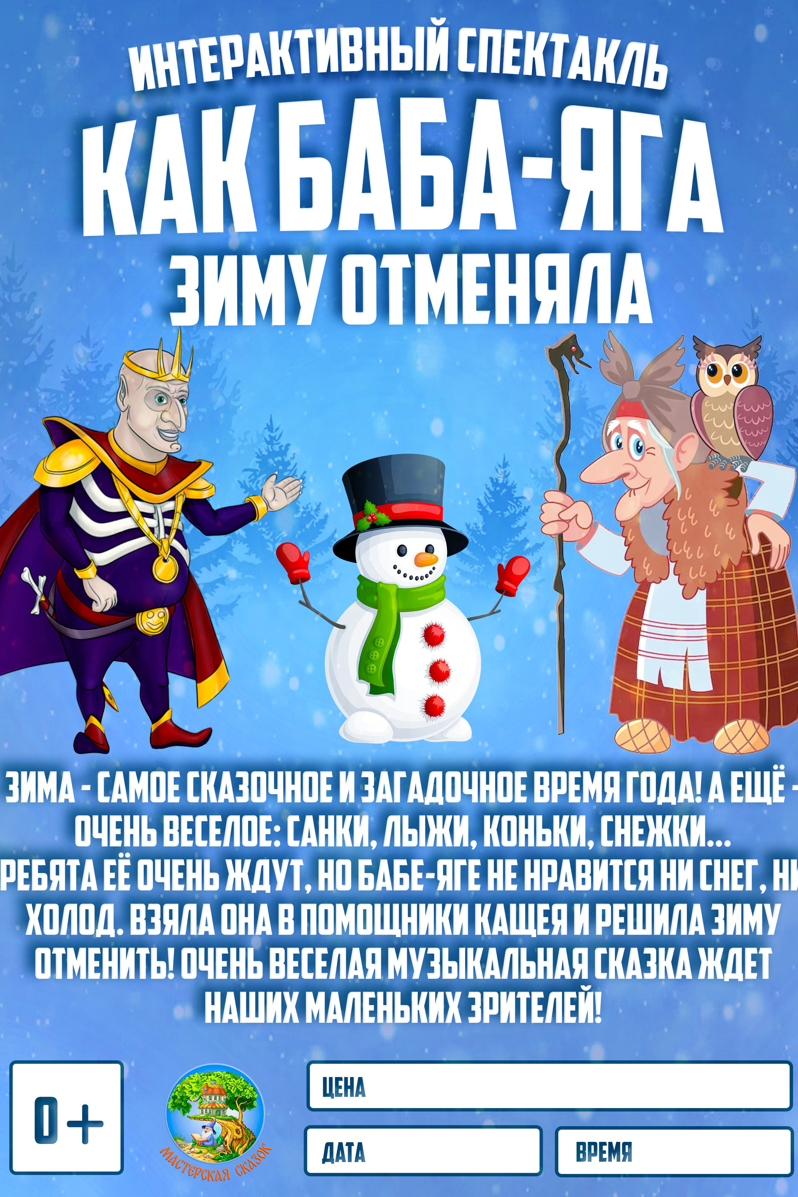 Театральная студия «Мастерская сказок»