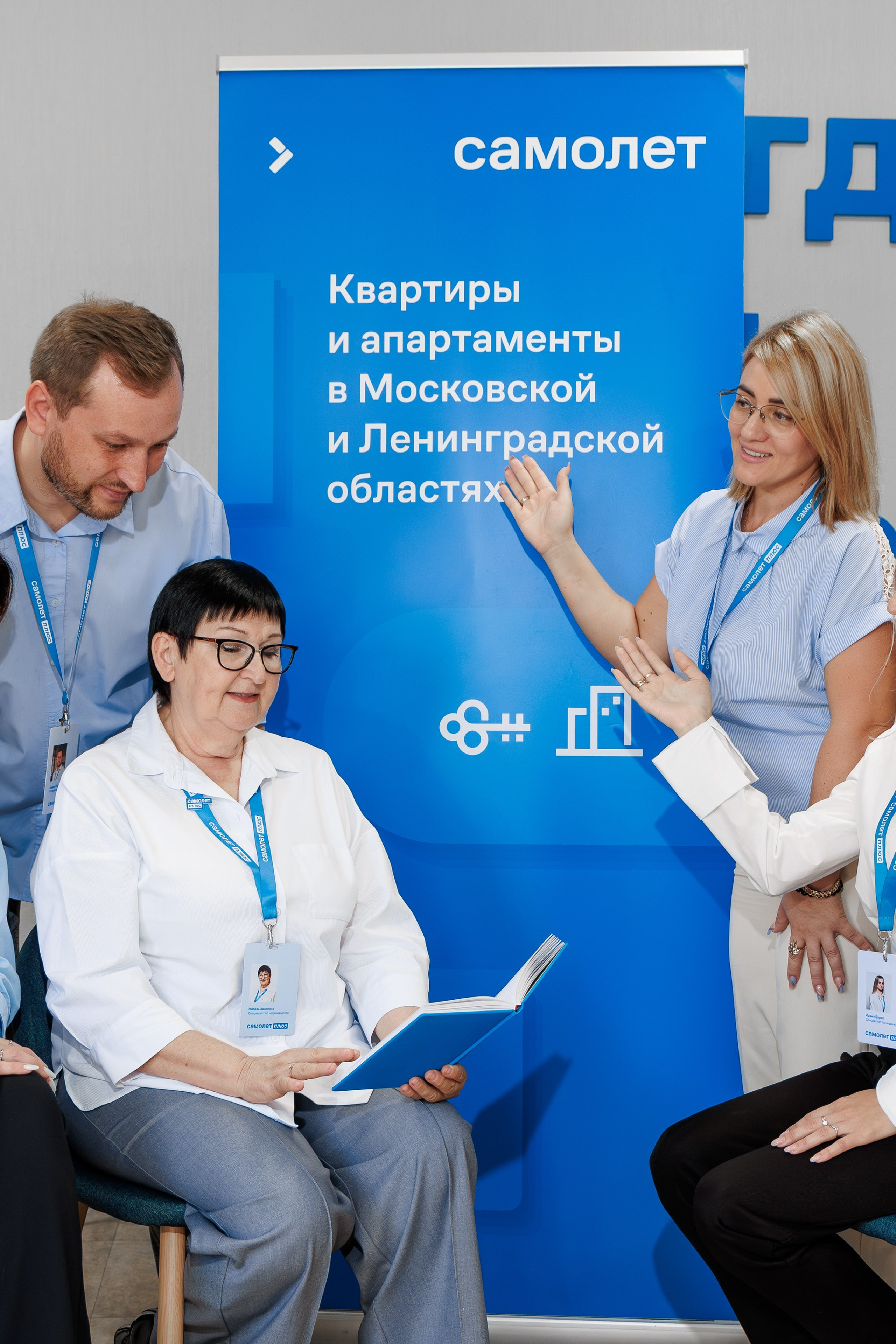 Самолет плюс | Сотрудники