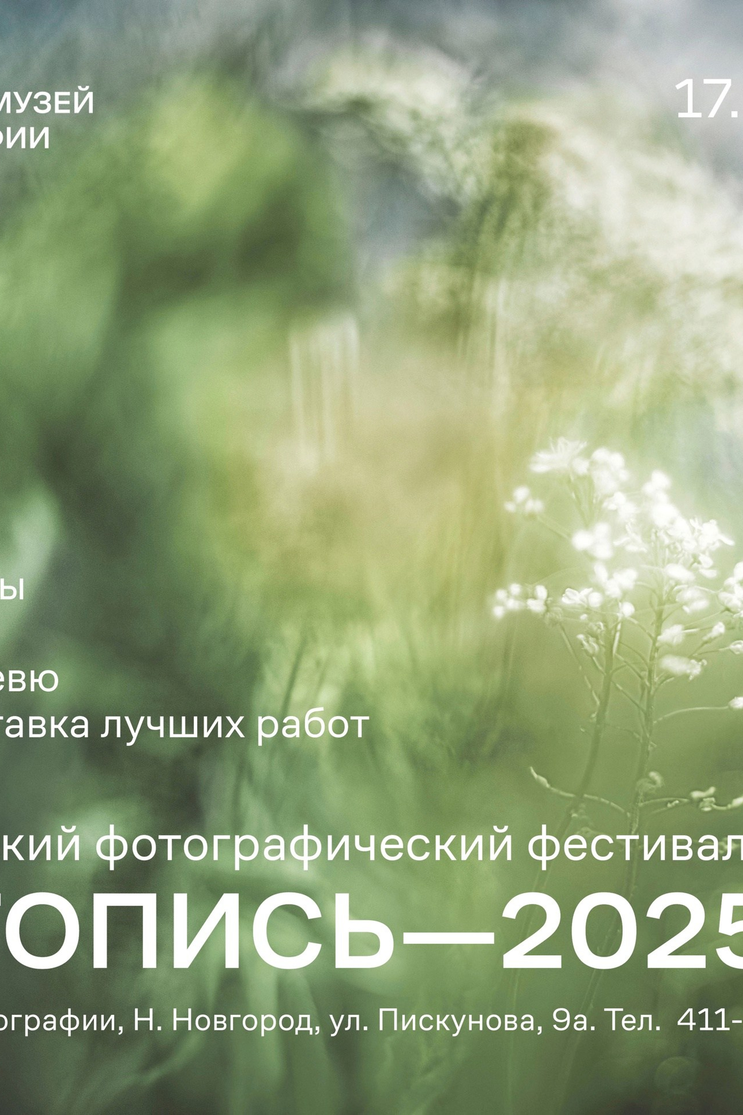 Щедрый Iconic. Фотограф Елена Хазина, Рязань