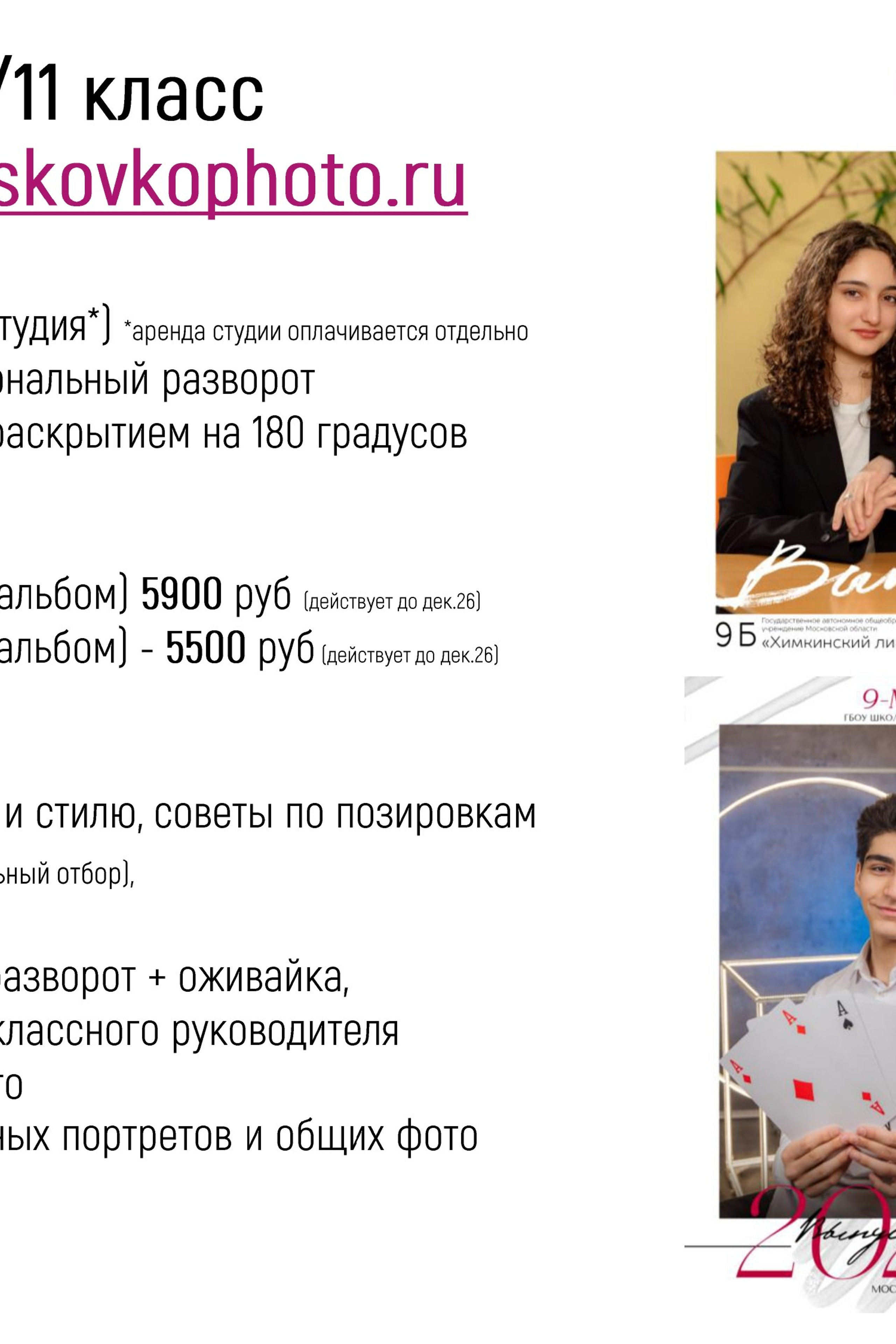 Современные выпускные альбомы для старшеклассников в Москве