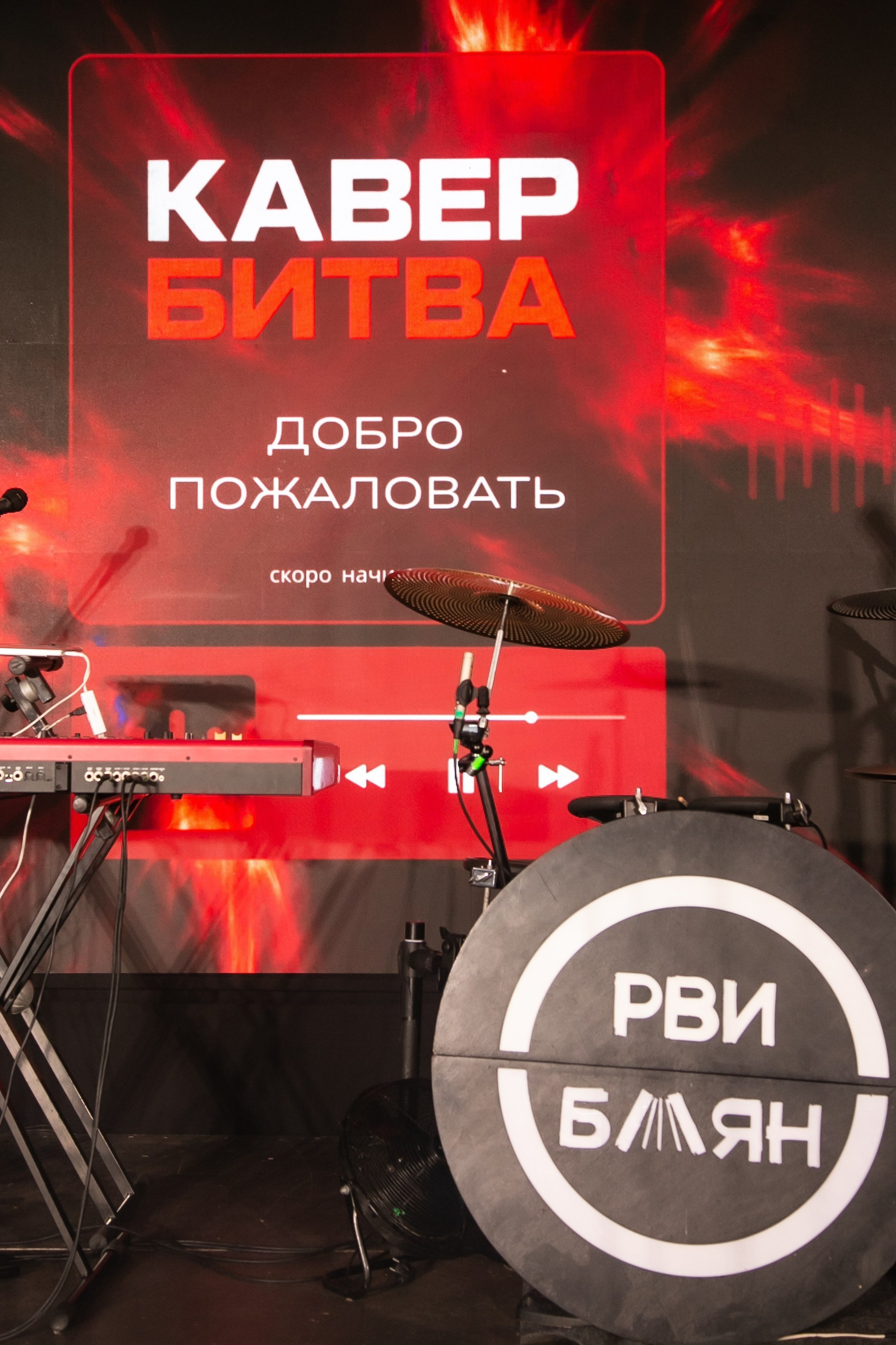 Кавер Битва