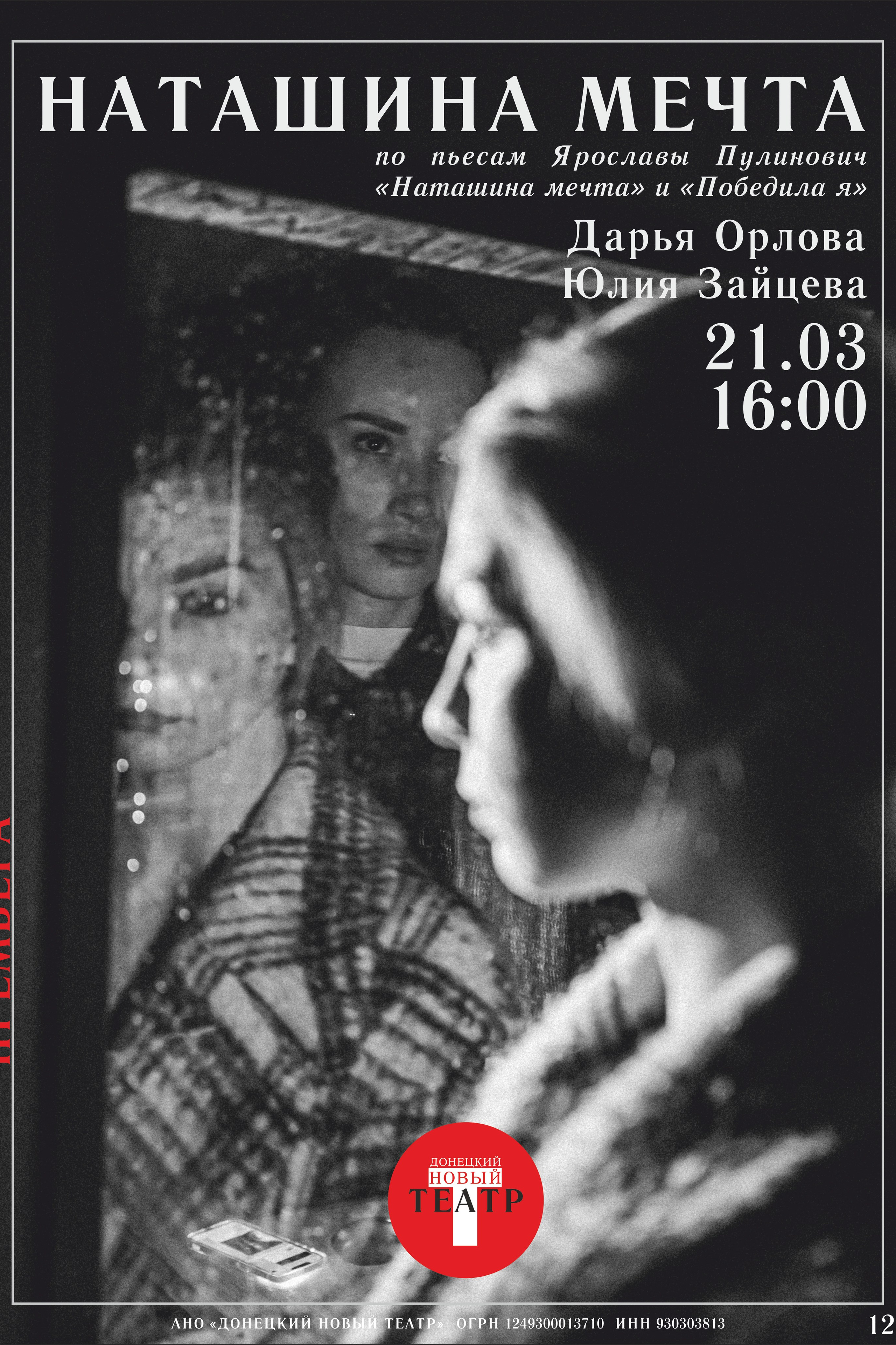 Капустник. Год театру. ДОНЕЦКИЙ НОВЫЙ ТЕАТР