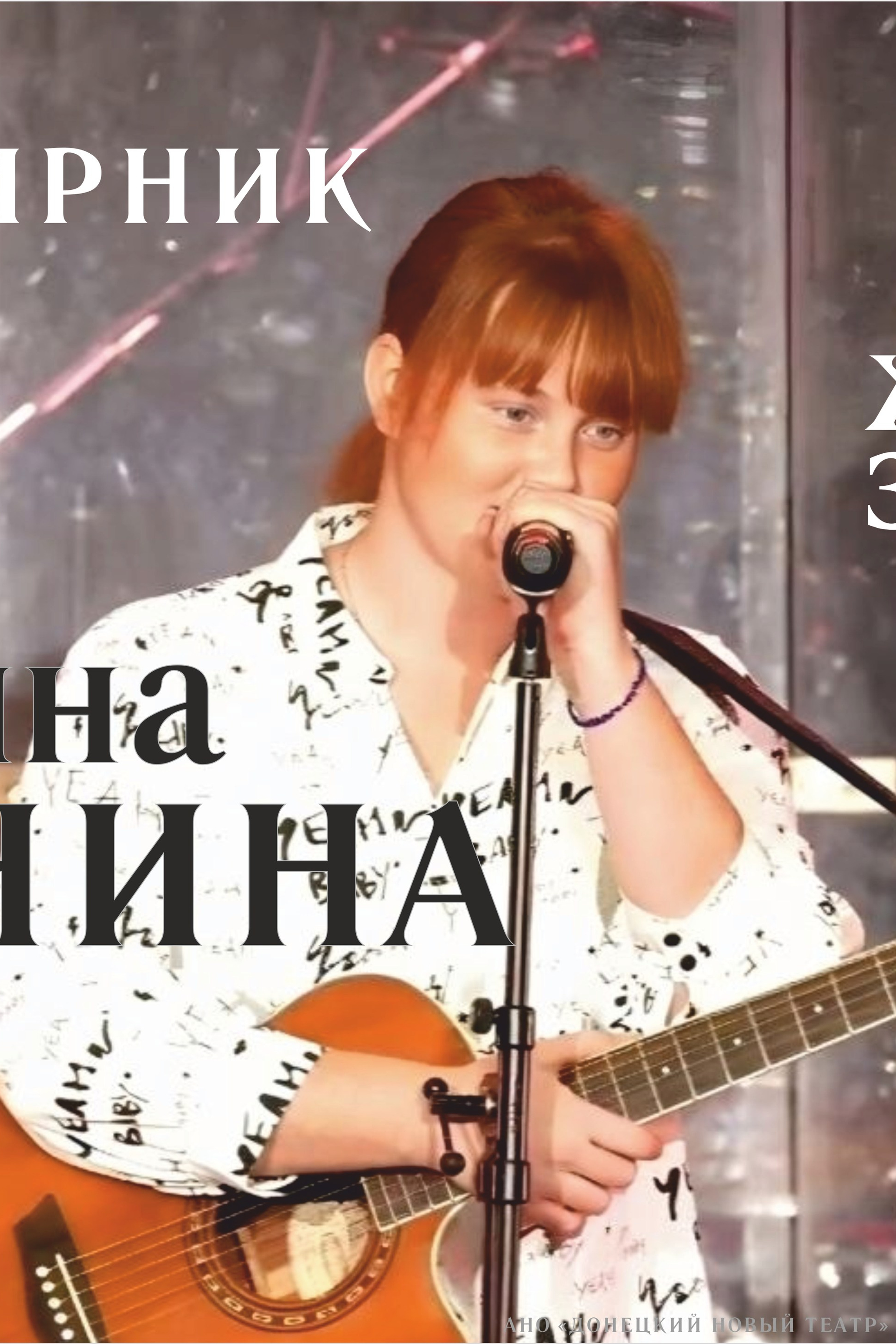 Мафия.Булгаков. ДОНЕЦКИЙ НОВЫЙ ТЕАТР