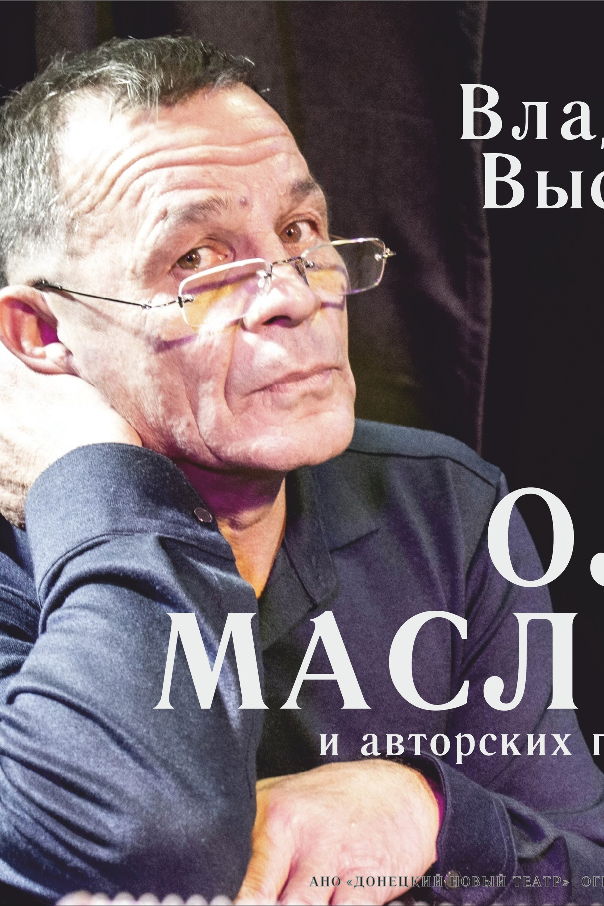 Мафия.Булгаков. ДОНЕЦКИЙ НОВЫЙ ТЕАТР
