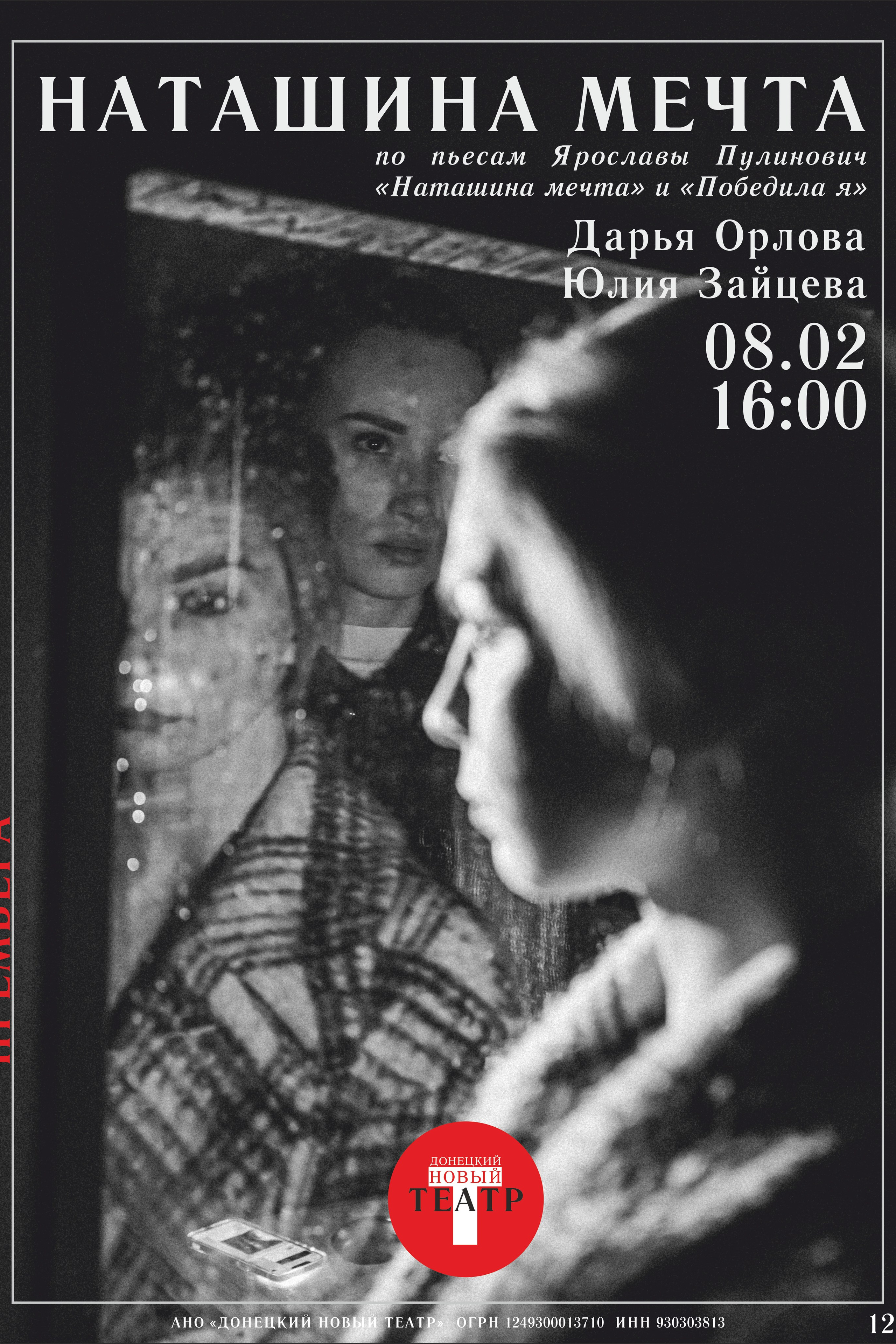 День рождения мамы. ДОНЕЦКИЙ НОВЫЙ ТЕАТР