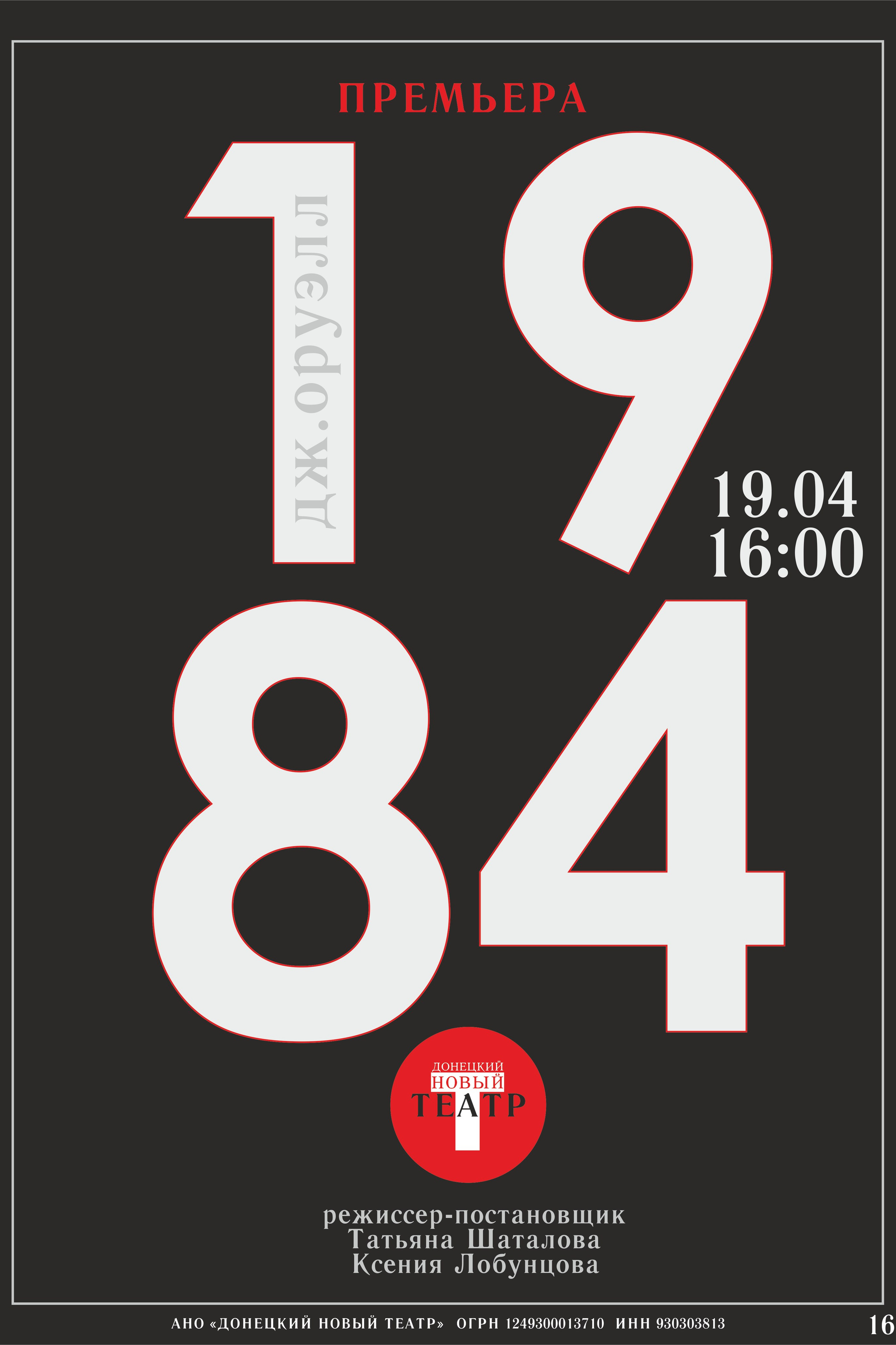 Мафия.Булгаков. ДОНЕЦКИЙ НОВЫЙ ТЕАТР