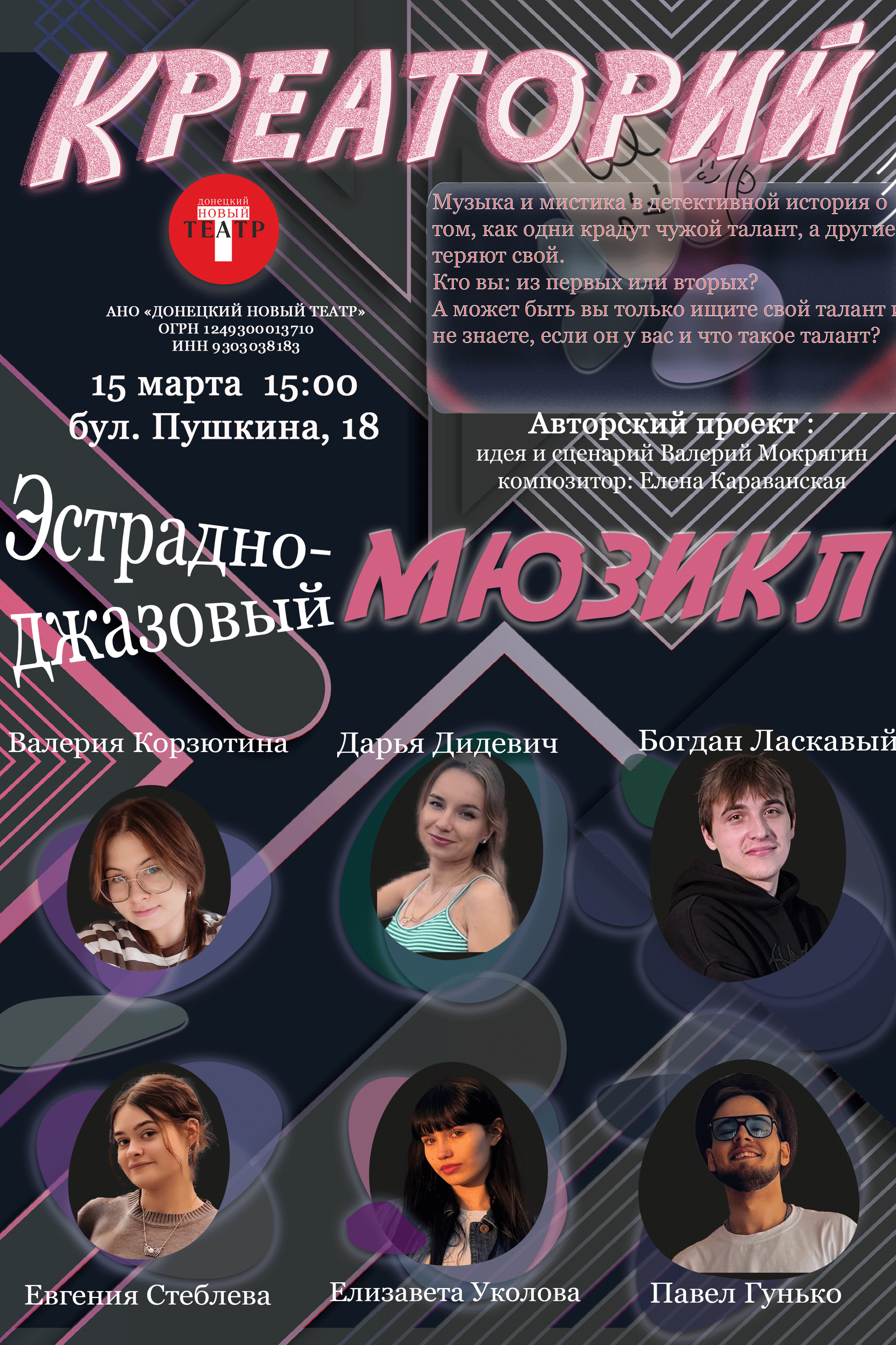 Капустник. Год театру. ДОНЕЦКИЙ НОВЫЙ ТЕАТР