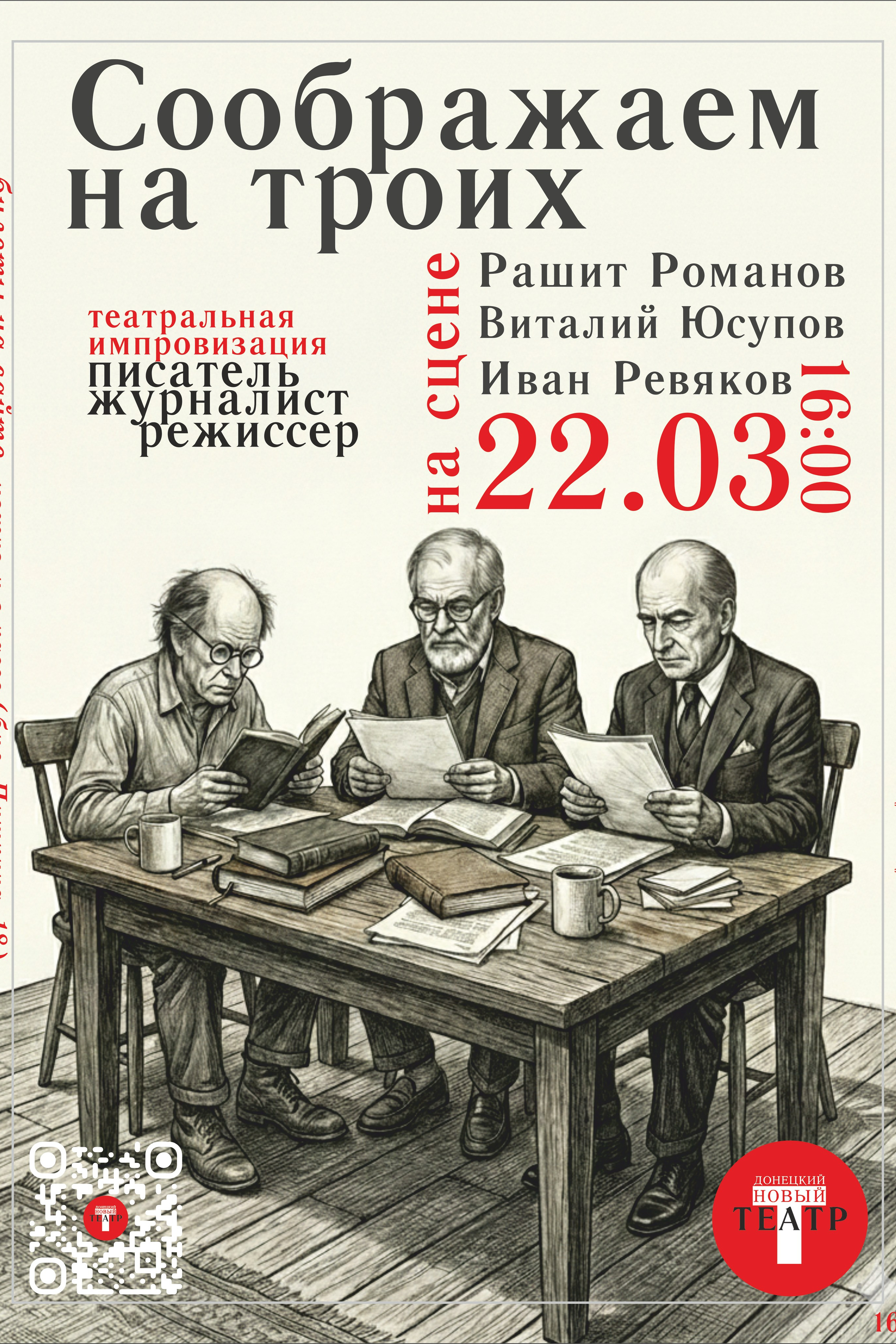 Капустник. Год театру. ДОНЕЦКИЙ НОВЫЙ ТЕАТР