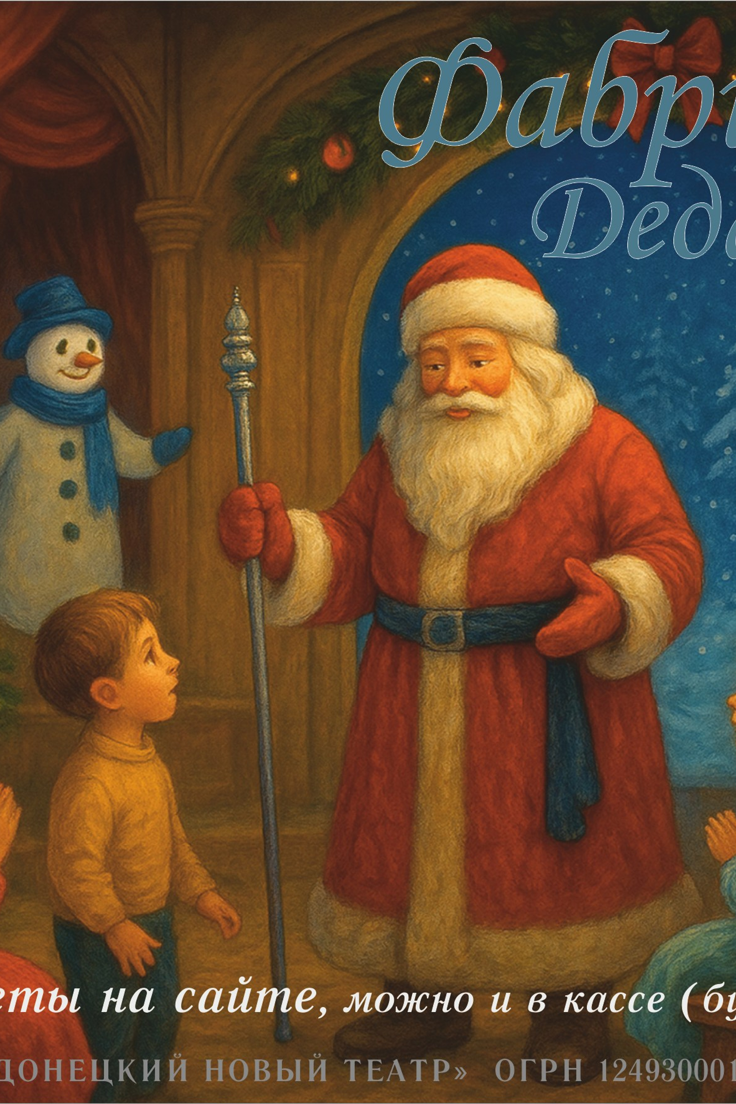 [isolation]. ДОНЕЦКИЙ НОВЫЙ ТЕАТР