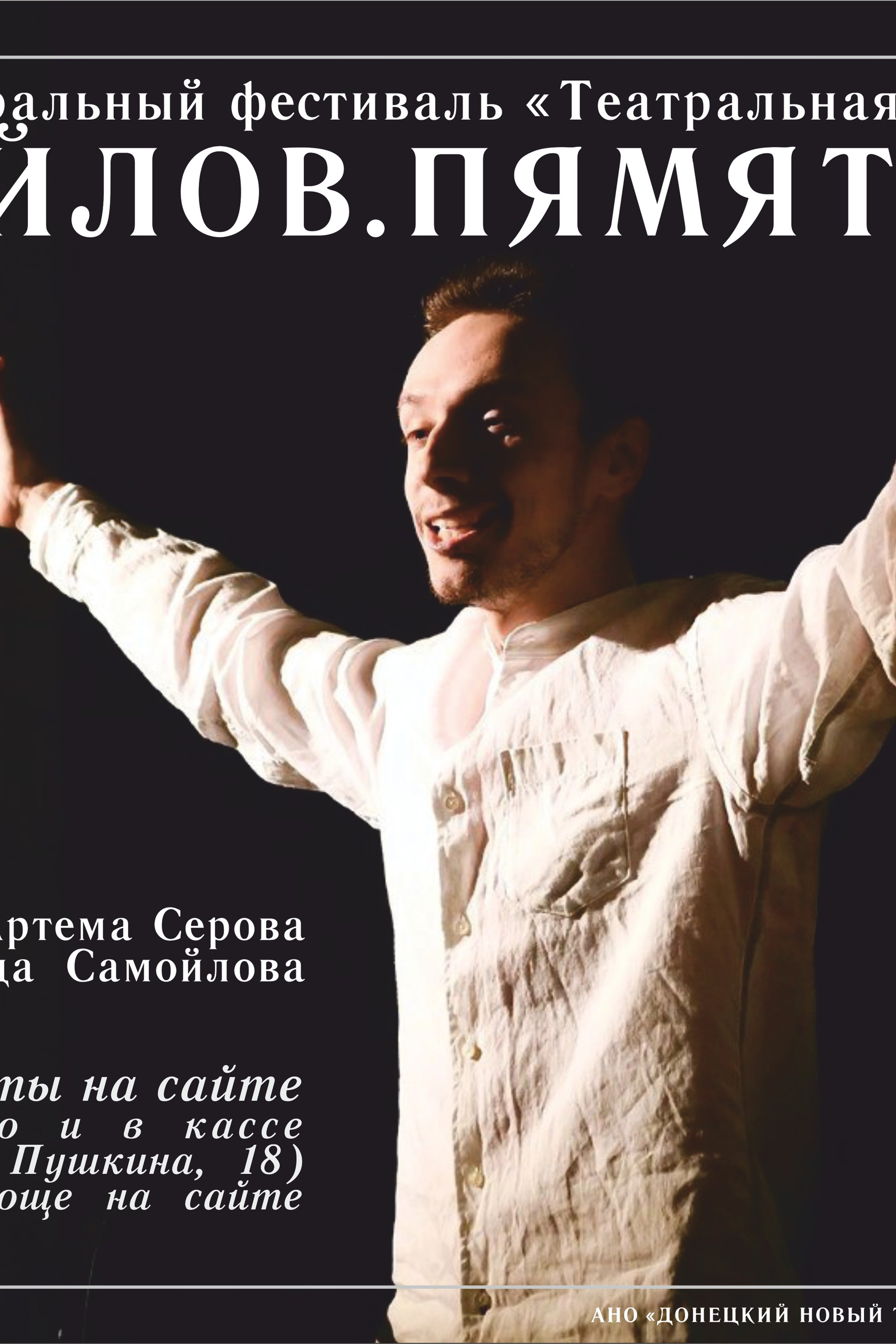 День рождения мамы. ДОНЕЦКИЙ НОВЫЙ ТЕАТР