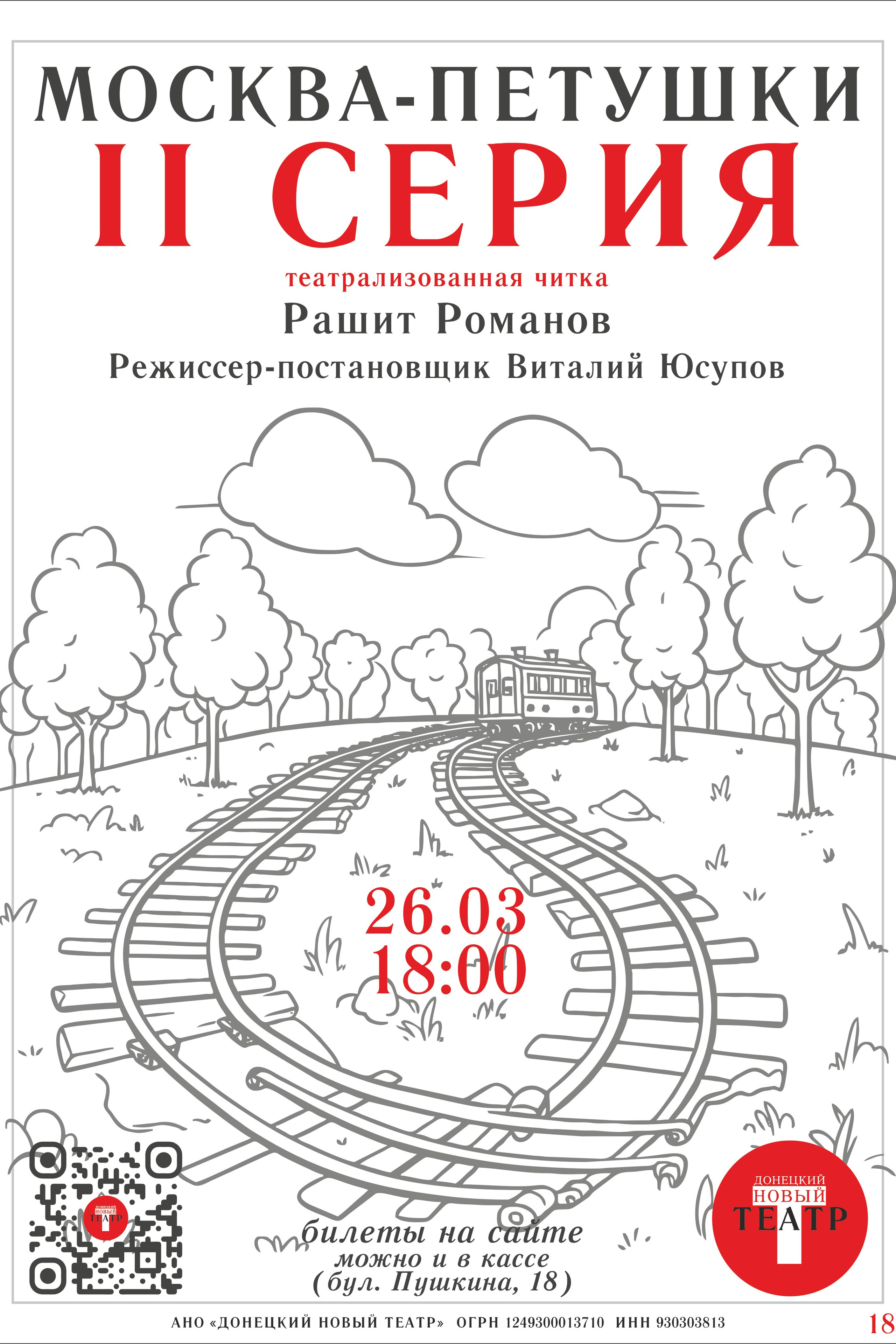 Капустник. Год театру. ДОНЕЦКИЙ НОВЫЙ ТЕАТР