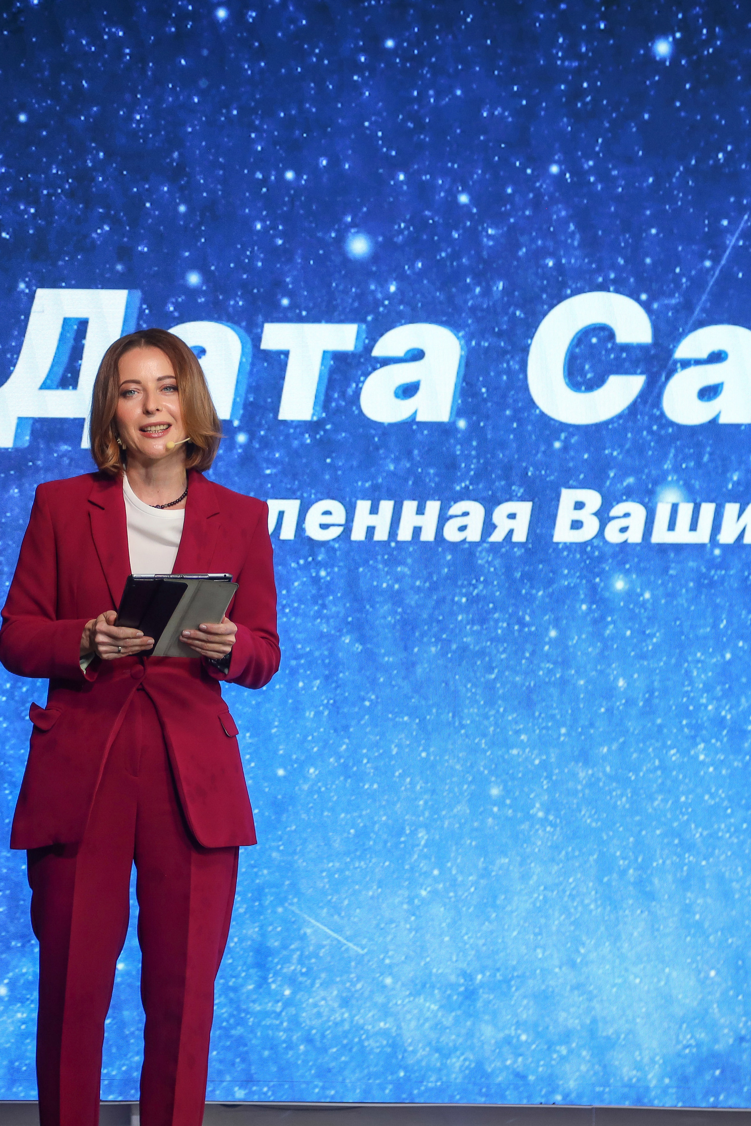 Дата Саммит